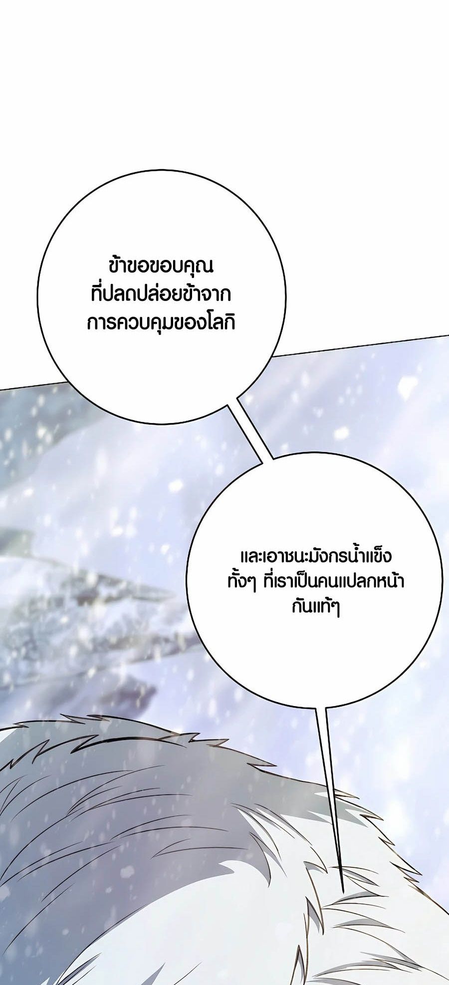 I Became A Part Time Employee For Gods ตอนที่ 61 21