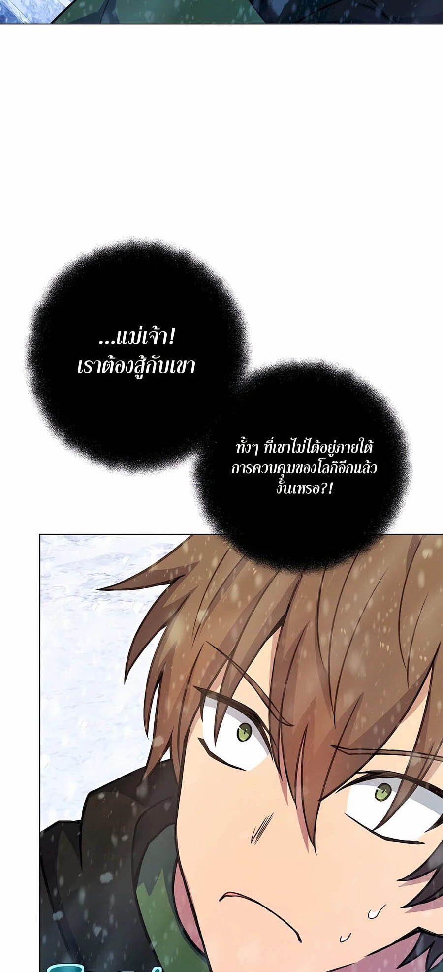 I Became A Part Time Employee For Gods ตอนที่ 61 19