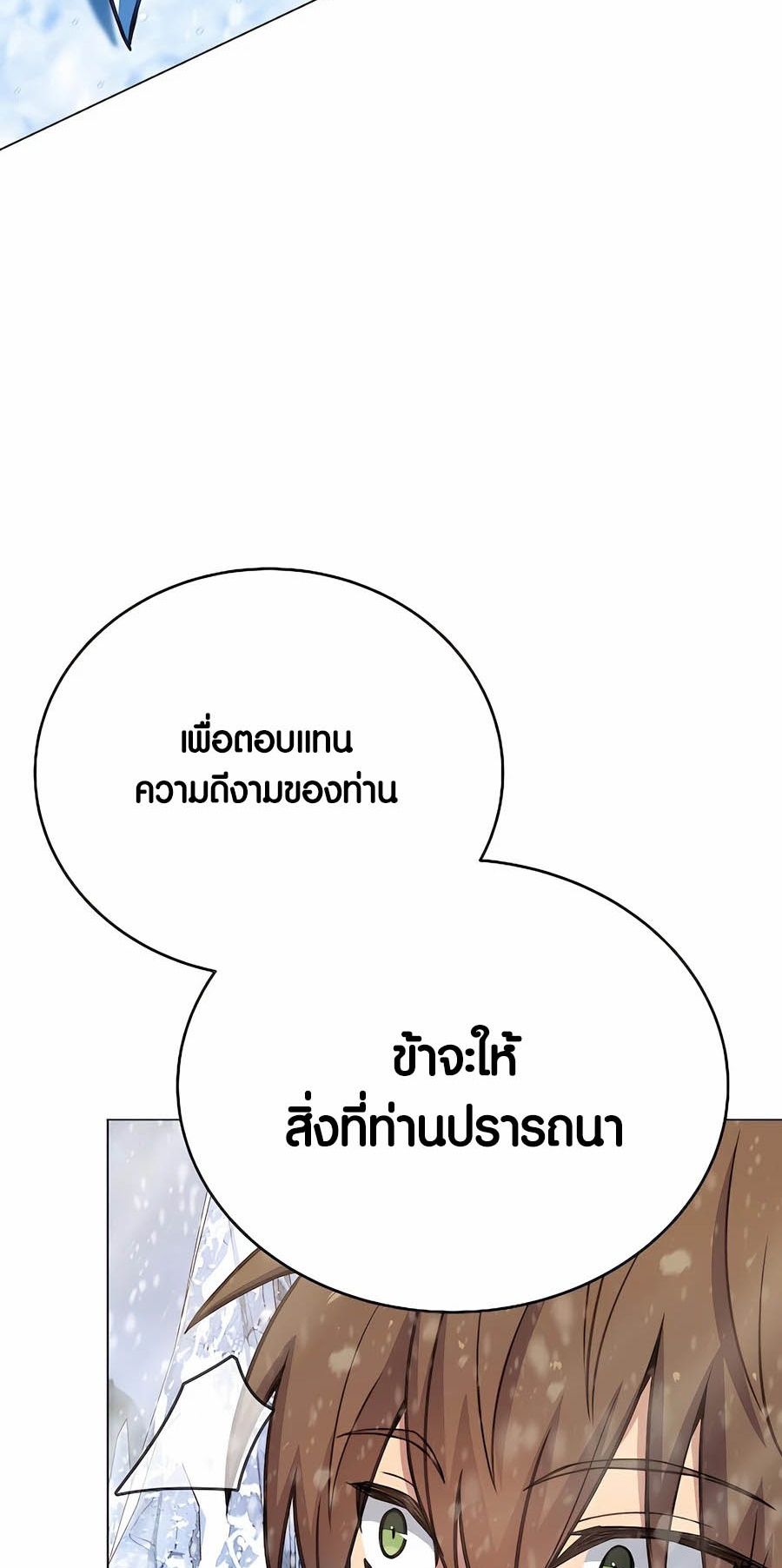 I Became A Part Time Employee For Gods ตอนที่ 61 25
