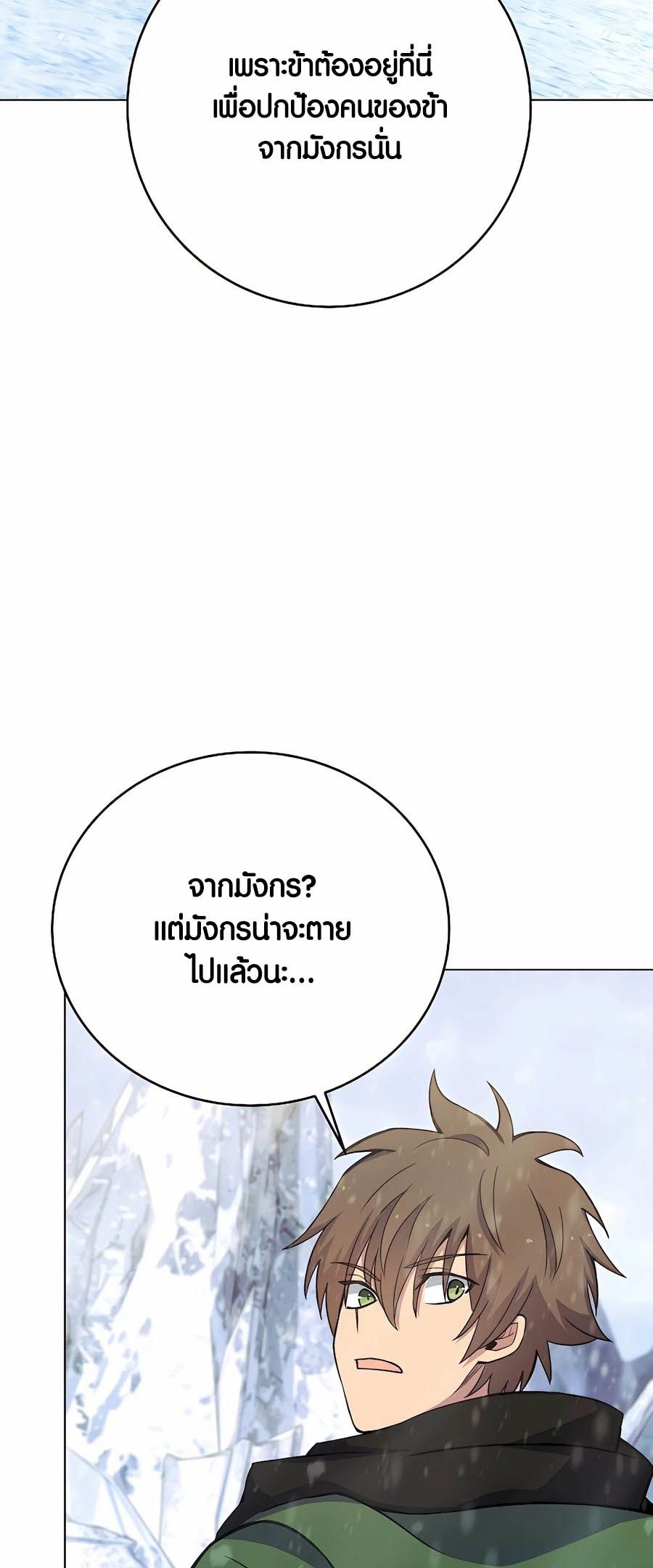 I Became A Part Time Employee For Gods ตอนที่ 61 30