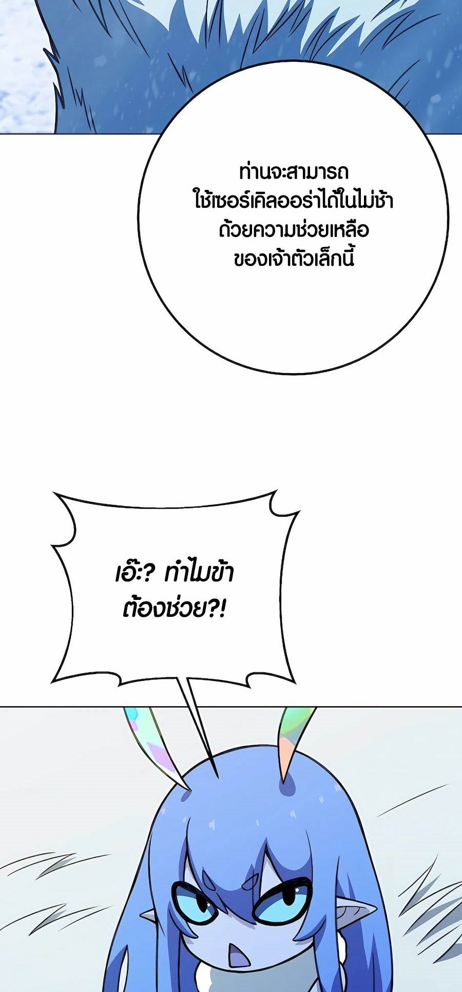 I Became A Part Time Employee For Gods ตอนที่ 61 52