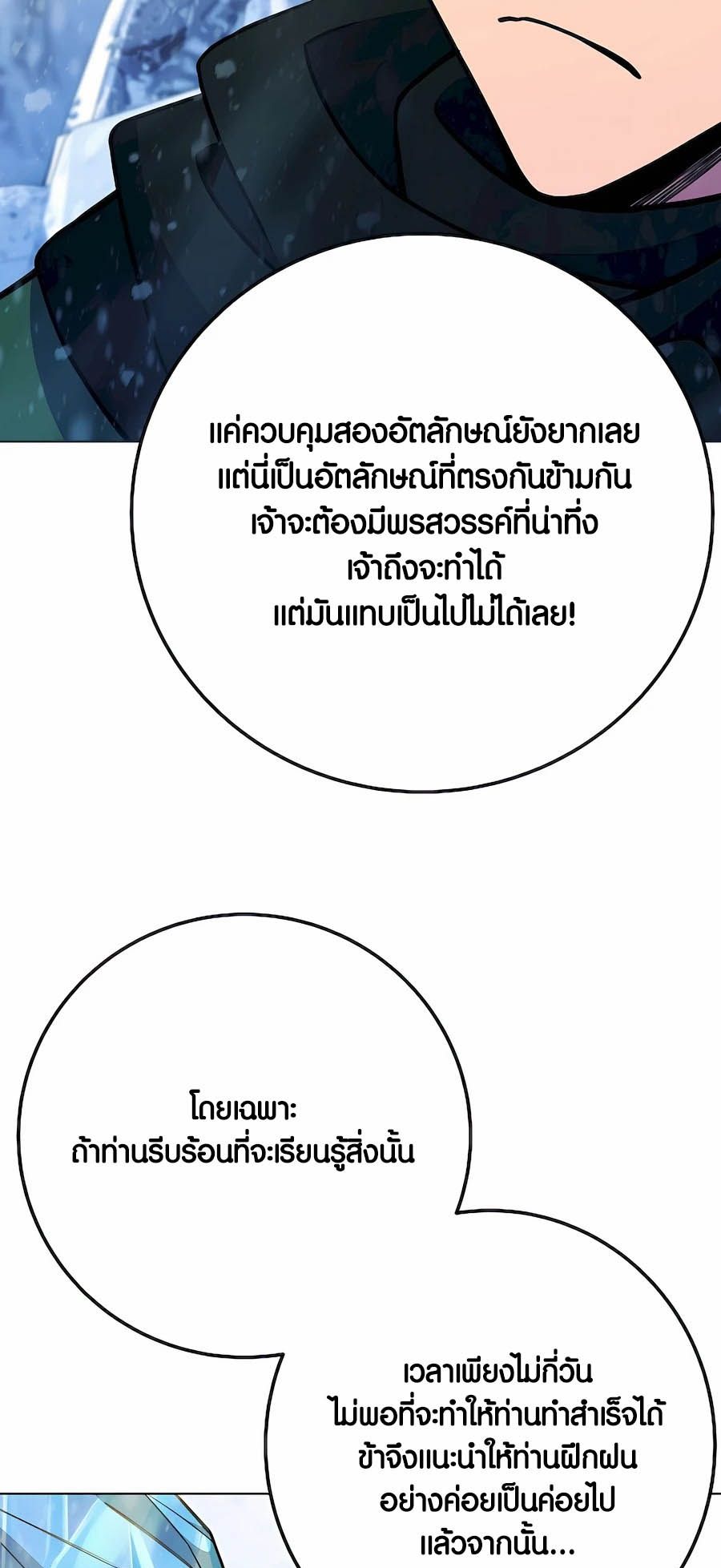 I Became A Part Time Employee For Gods ตอนที่ 61 63