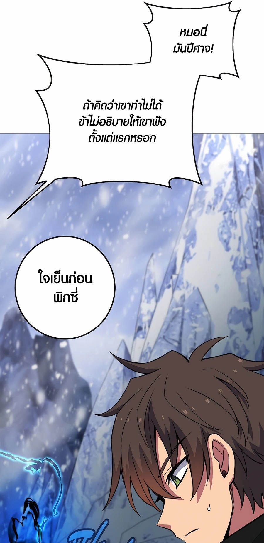I Became A Part Time Employee For Gods ตอนที่ 61 66