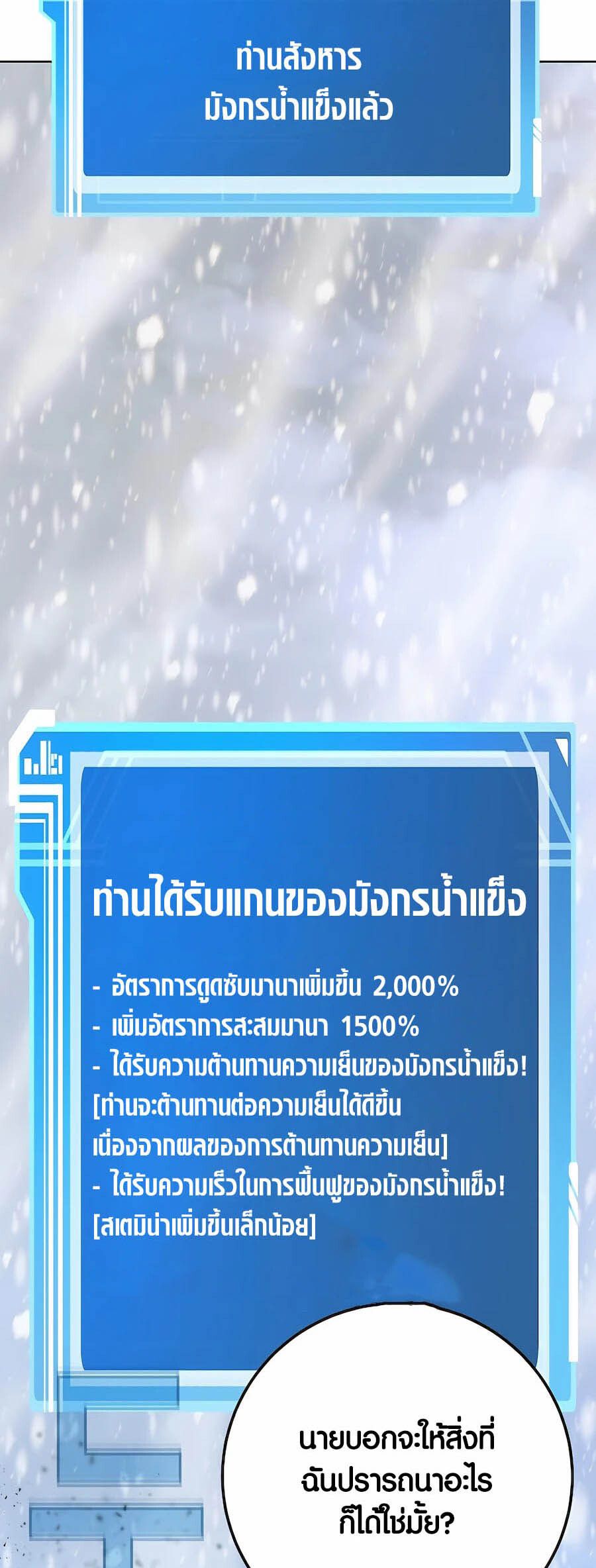 I Became A Part Time Employee For Gods ตอนที่ 61 82