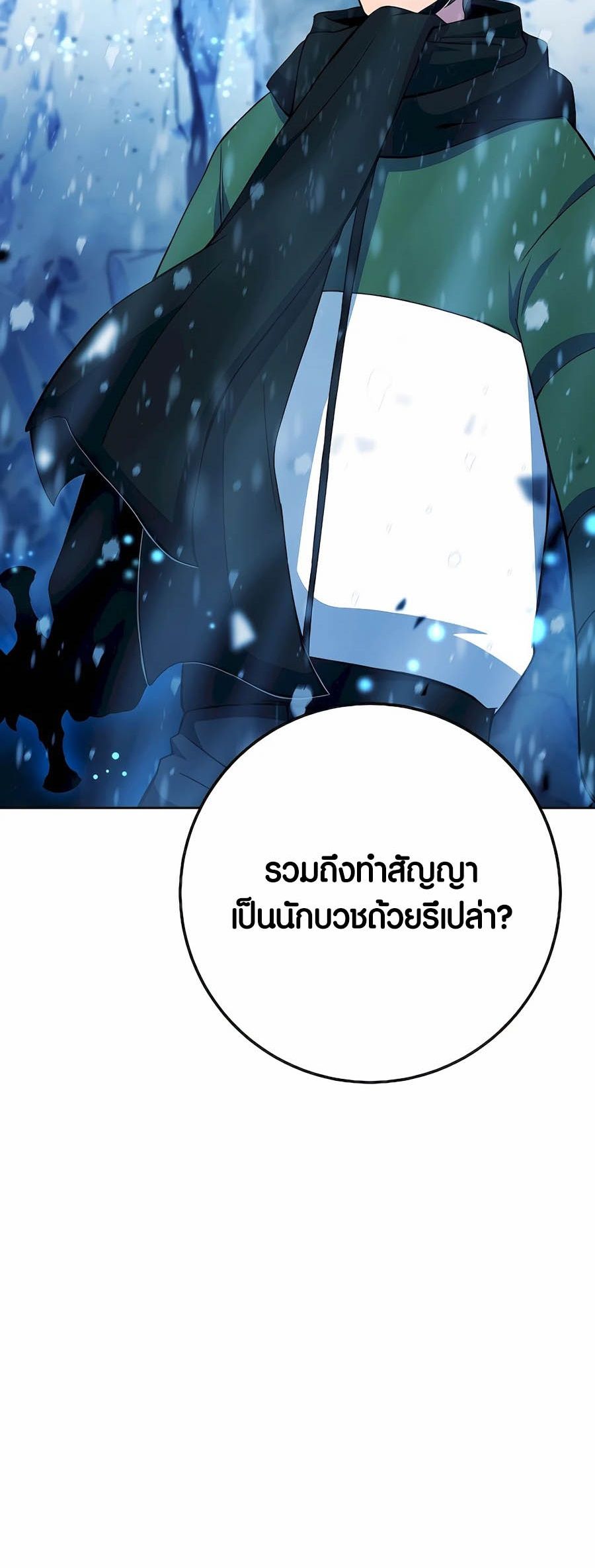 I Became A Part Time Employee For Gods ตอนที่ 62 10