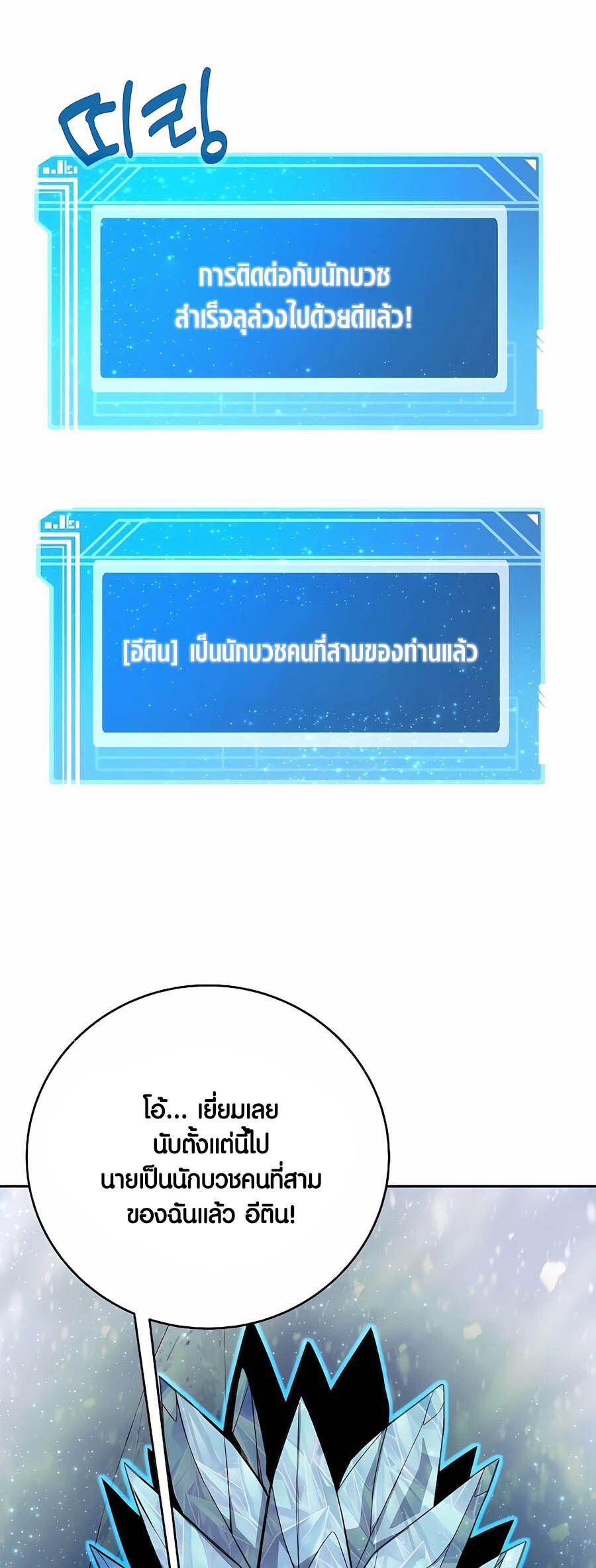 I Became A Part Time Employee For Gods ตอนที่ 62 12