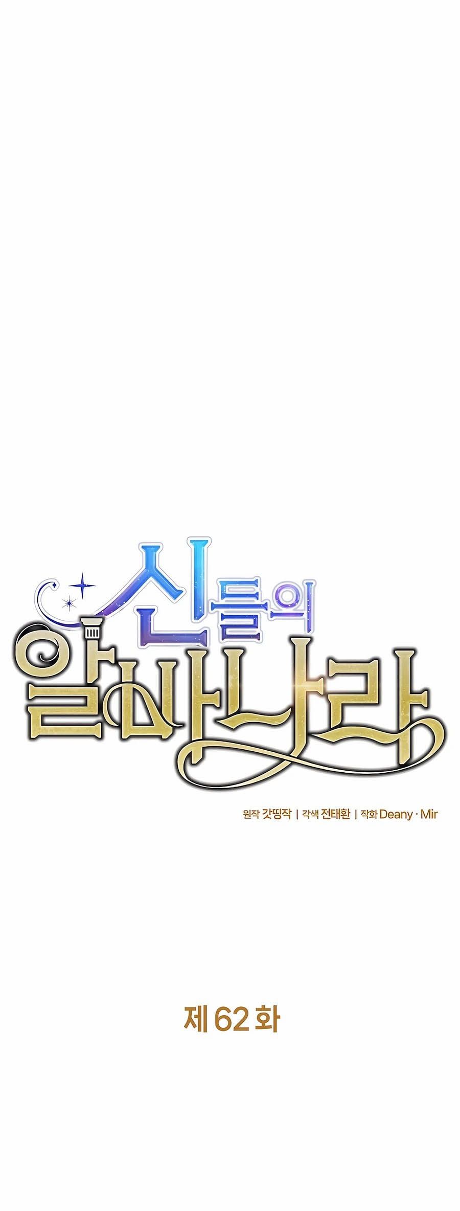 I Became A Part Time Employee For Gods ตอนที่ 62 11
