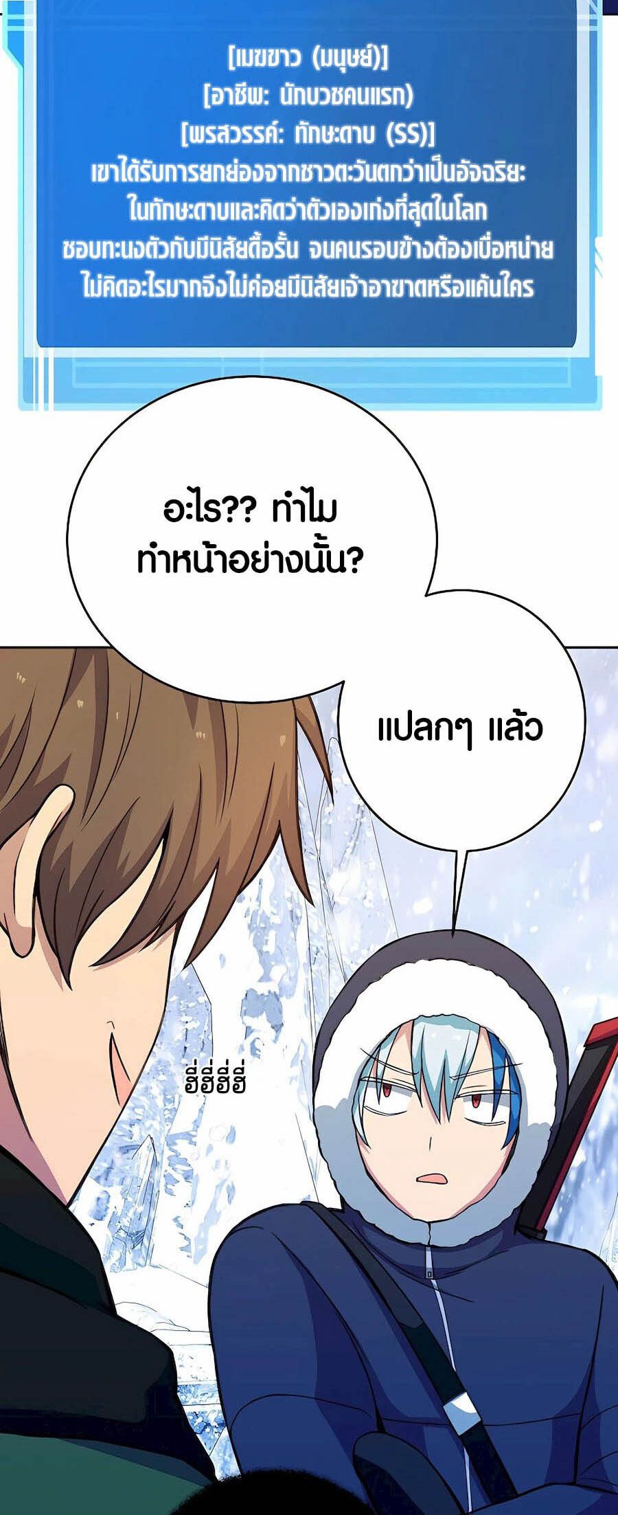 I Became A Part Time Employee For Gods ตอนที่ 62 17
