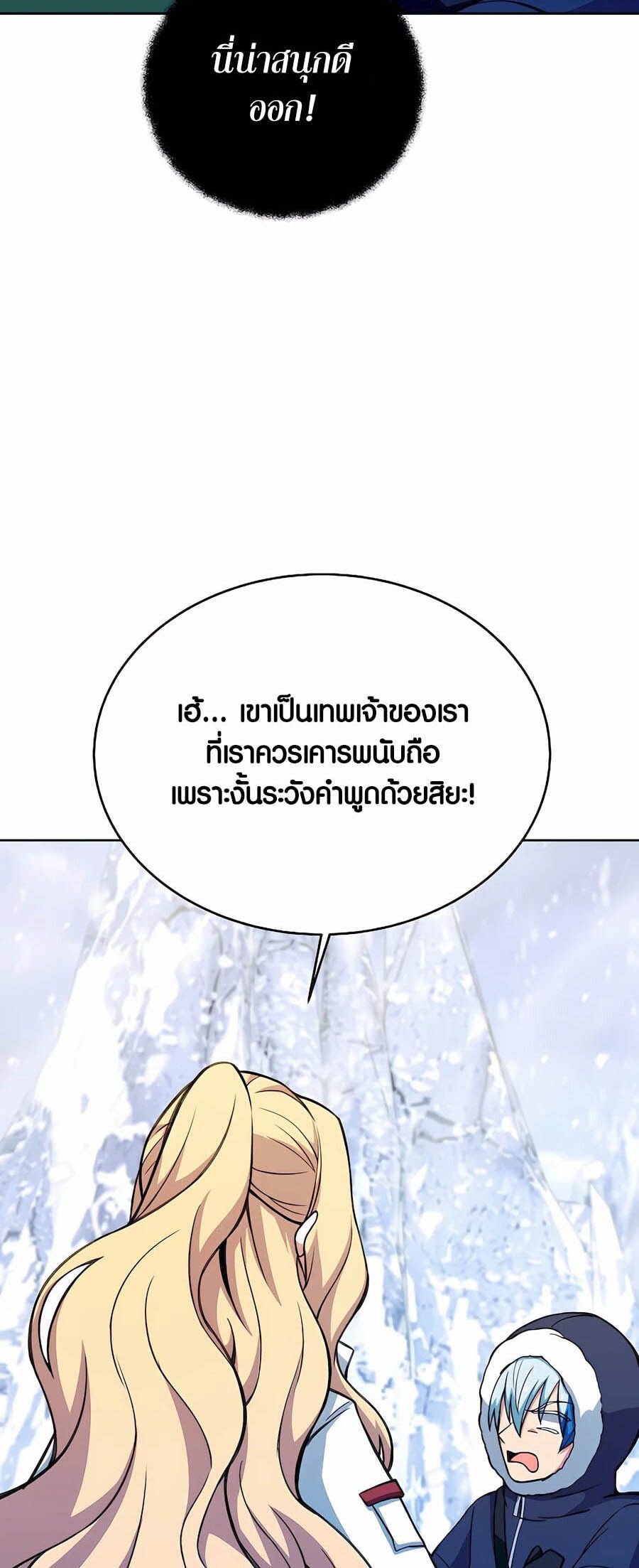 I Became A Part Time Employee For Gods ตอนที่ 62 18