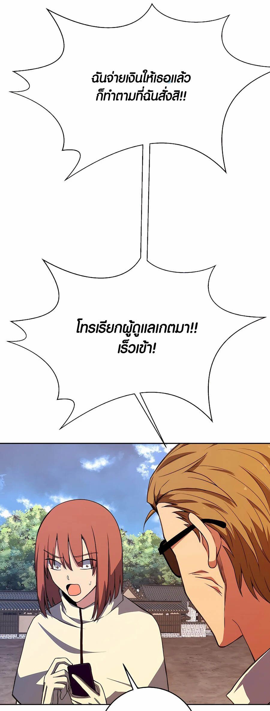 I Became A Part Time Employee For Gods ตอนที่ 62 41