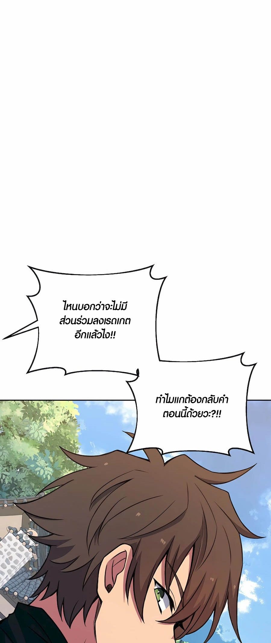 I Became A Part Time Employee For Gods ตอนที่ 62 47