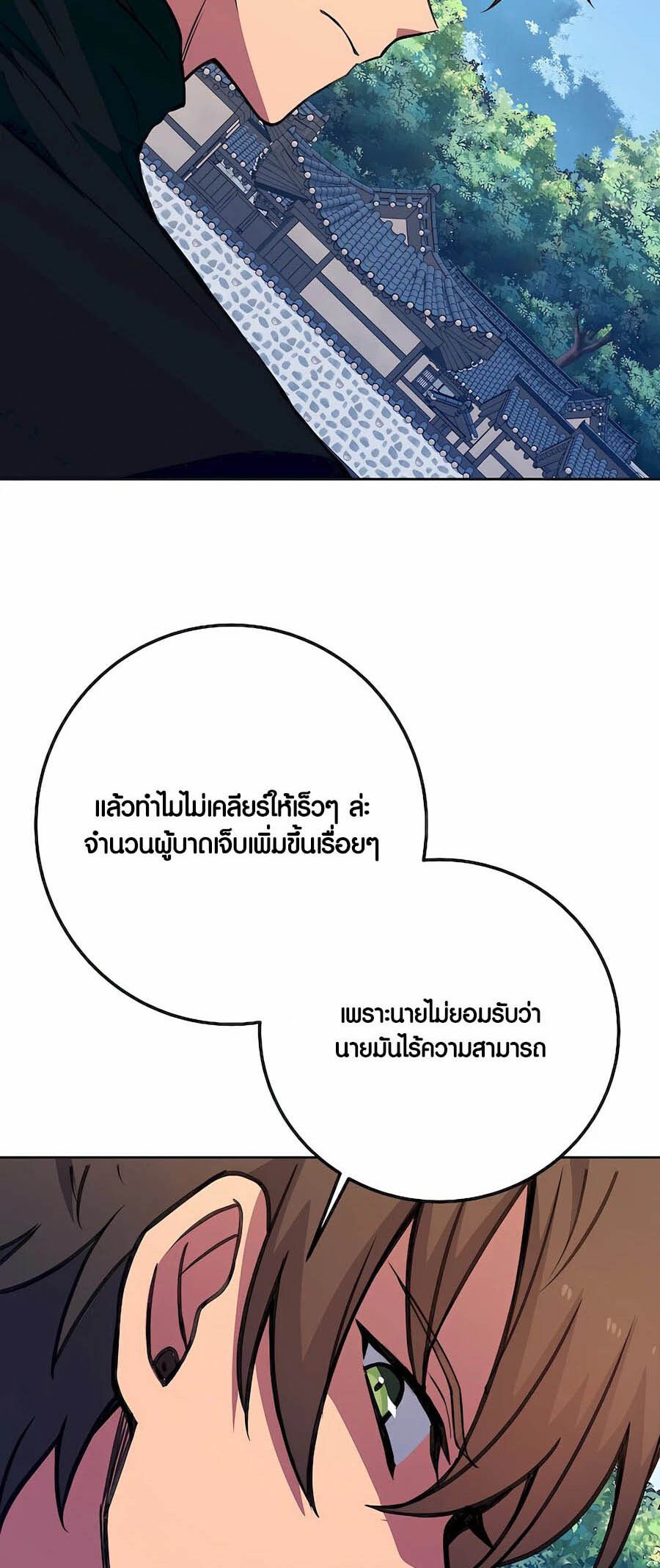 I Became A Part Time Employee For Gods ตอนที่ 62 48