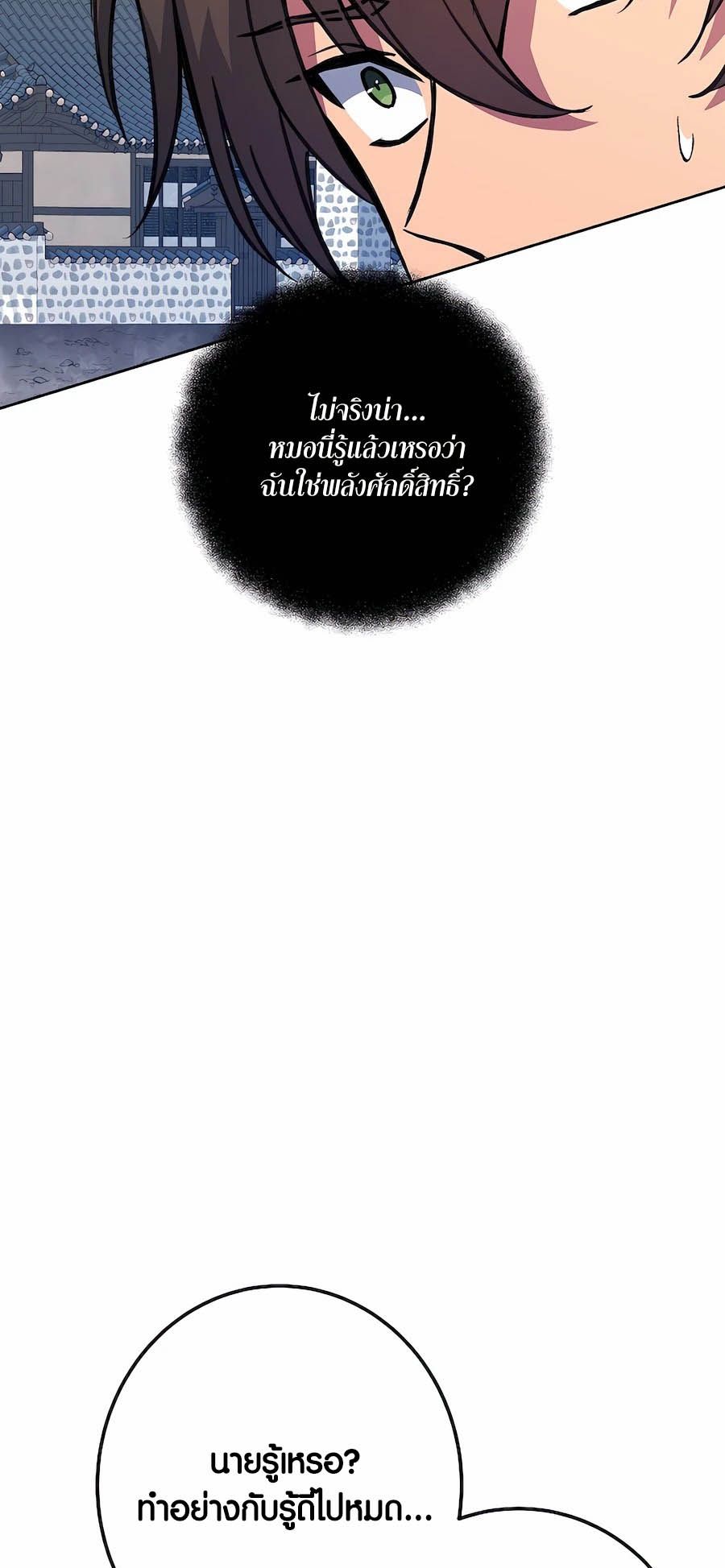 I Became A Part Time Employee For Gods ตอนที่ 62 54