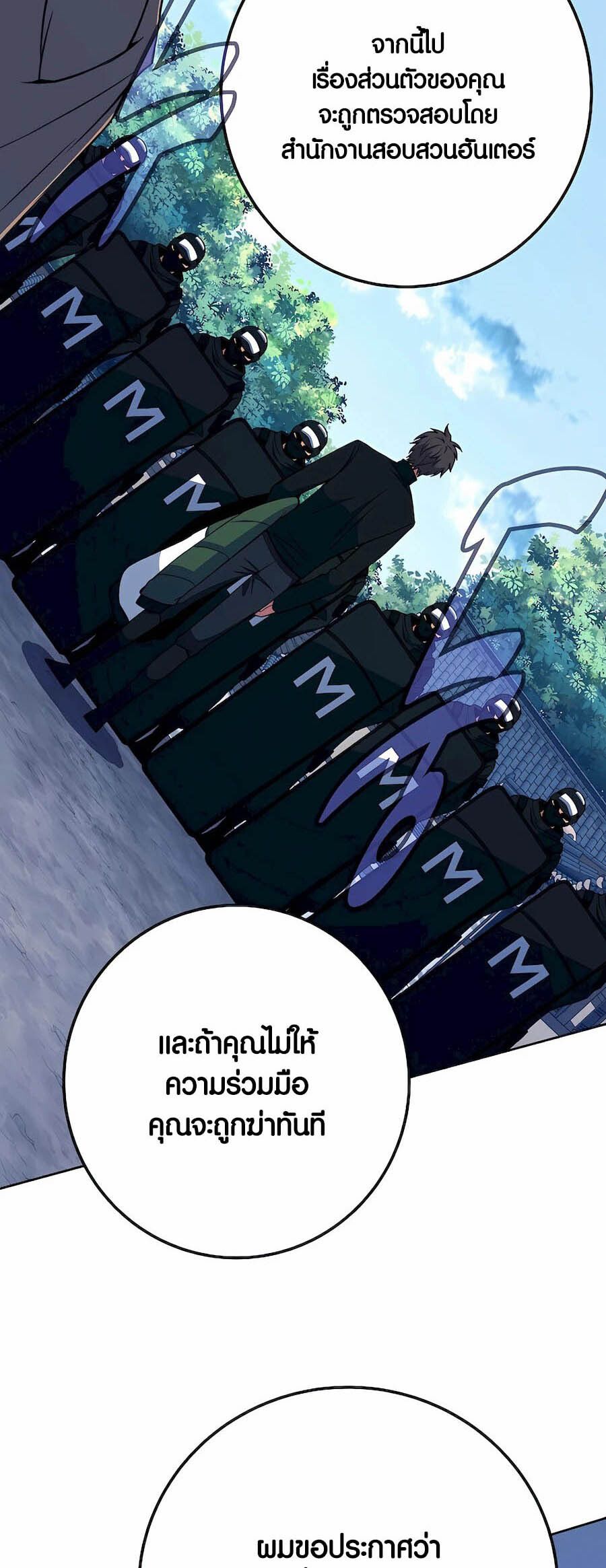 I Became A Part Time Employee For Gods ตอนที่ 62 59