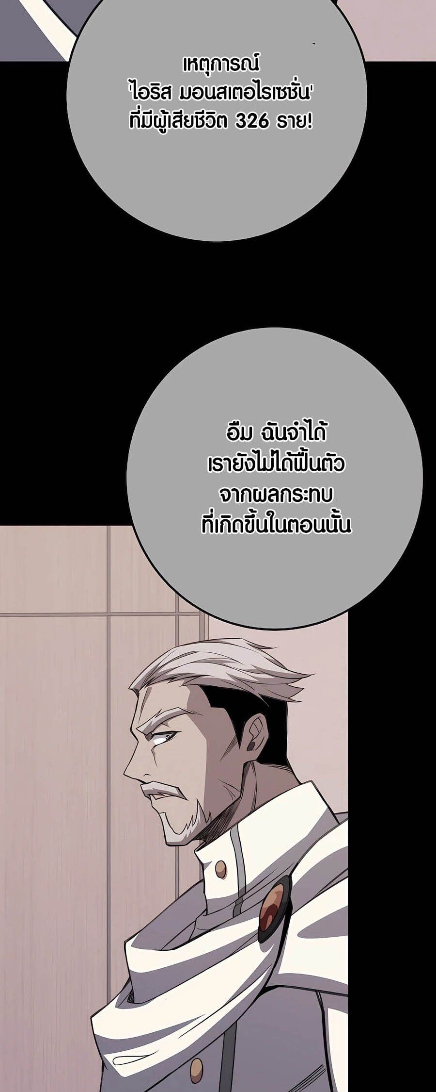 I Became A Part Time Employee For Gods ตอนที่ 62 67