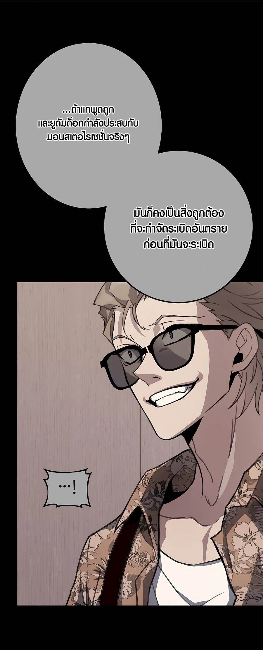 I Became A Part Time Employee For Gods ตอนที่ 62 71