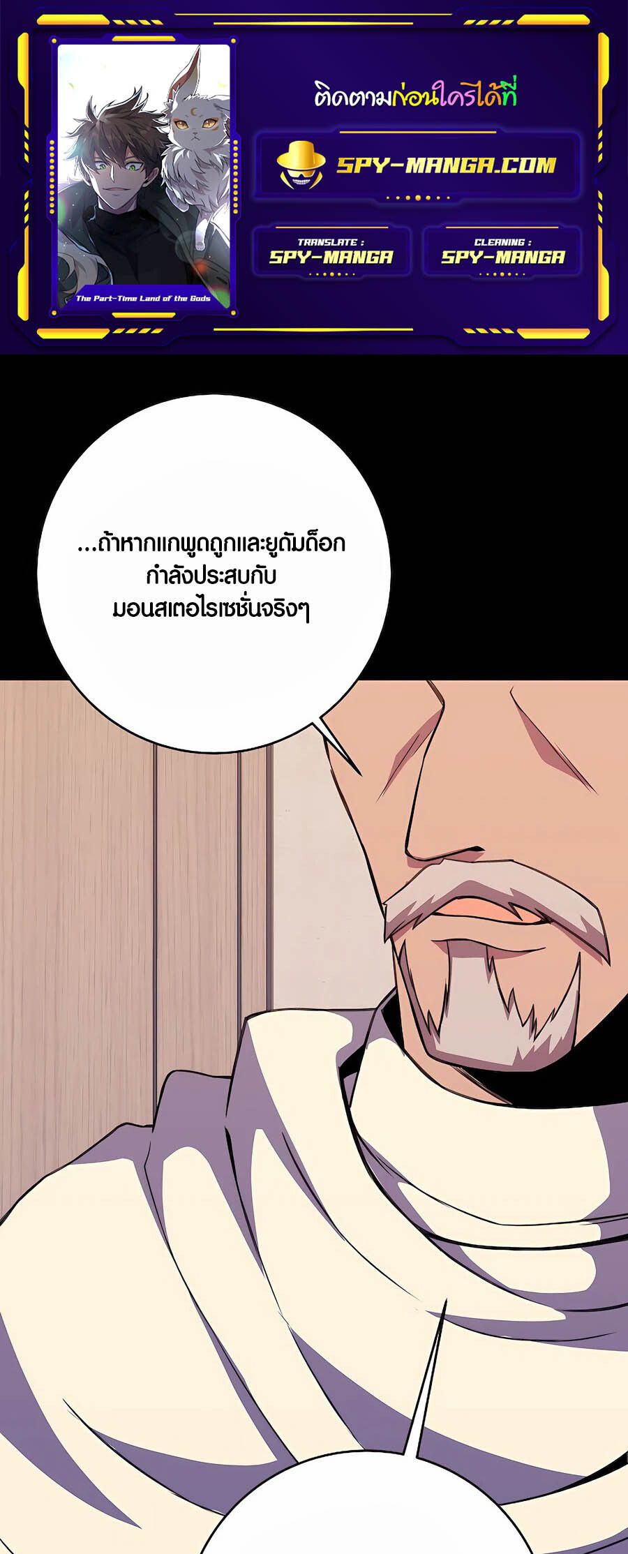 I Became A Part Time Employee For Gods ตอนที่ 63 1