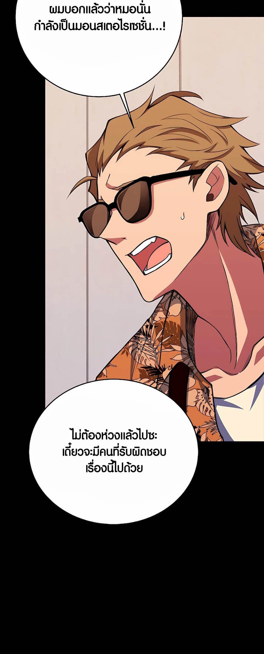I Became A Part Time Employee For Gods ตอนที่ 63 4