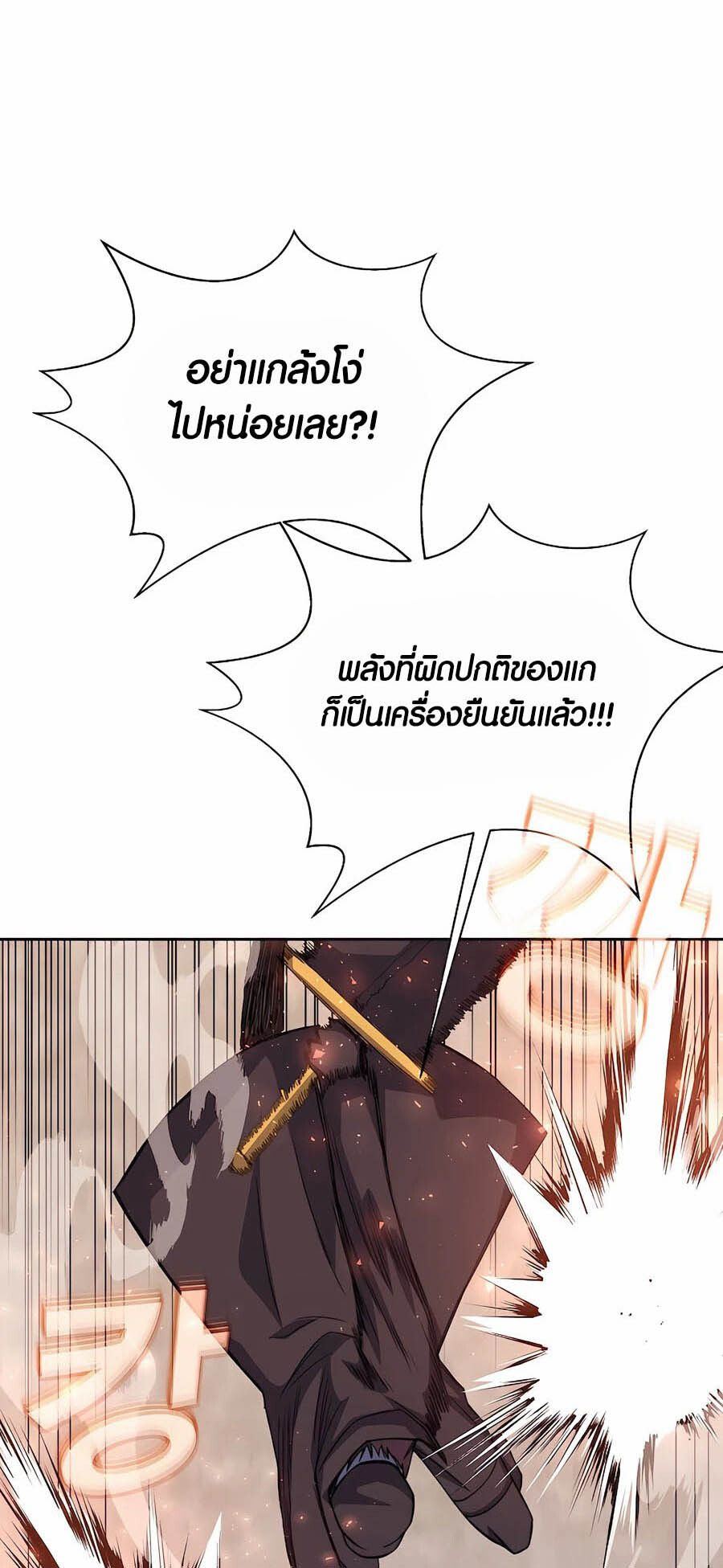 I Became A Part Time Employee For Gods ตอนที่ 63 26