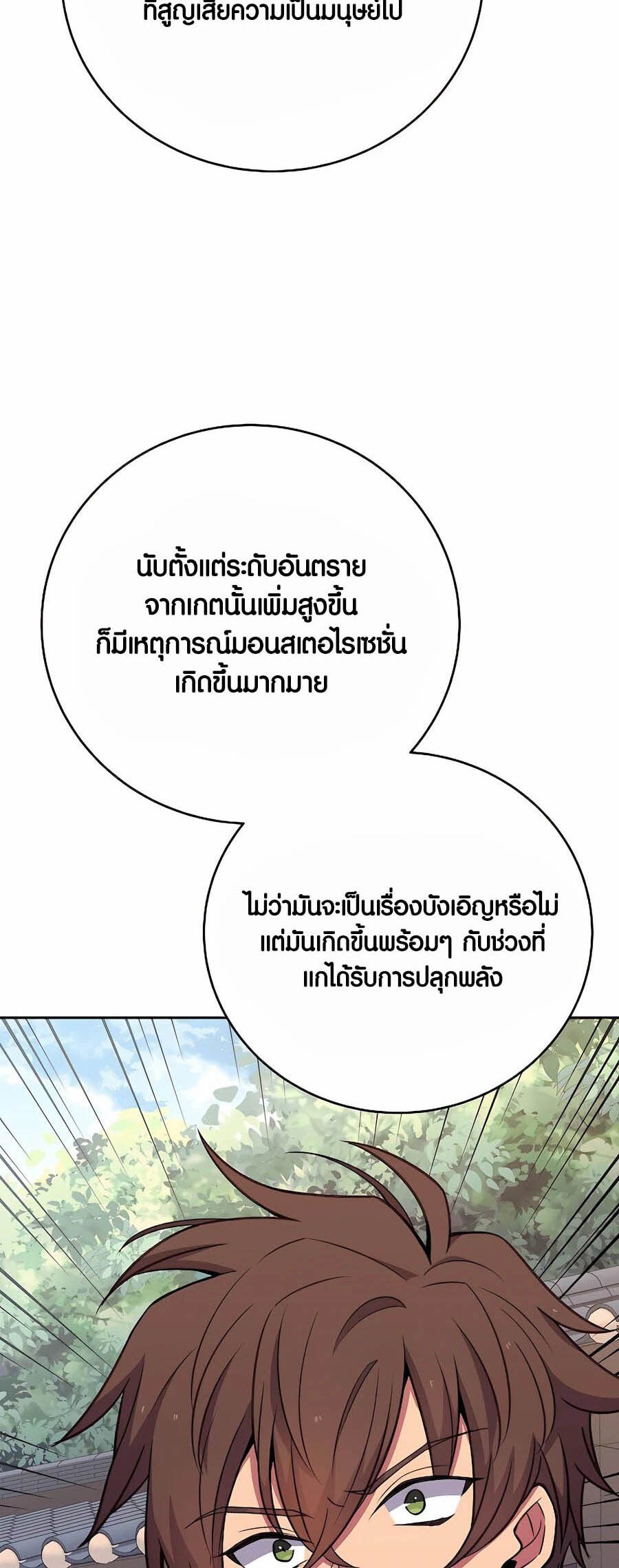 I Became A Part Time Employee For Gods ตอนที่ 63 30
