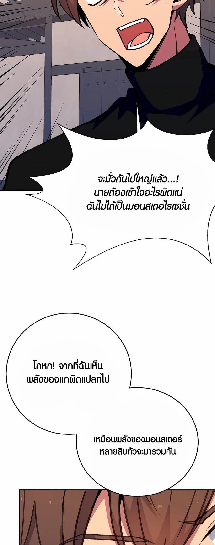 I Became A Part Time Employee For Gods ตอนที่ 63 31