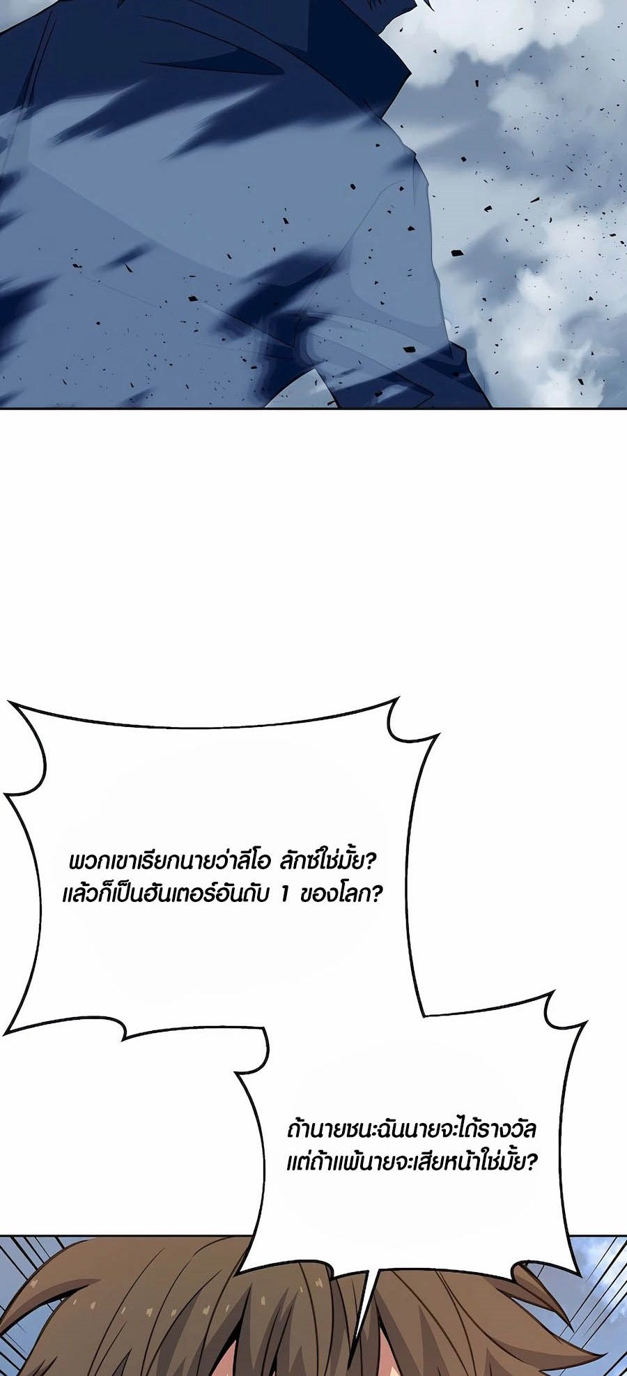 I Became A Part Time Employee For Gods ตอนที่ 63 45