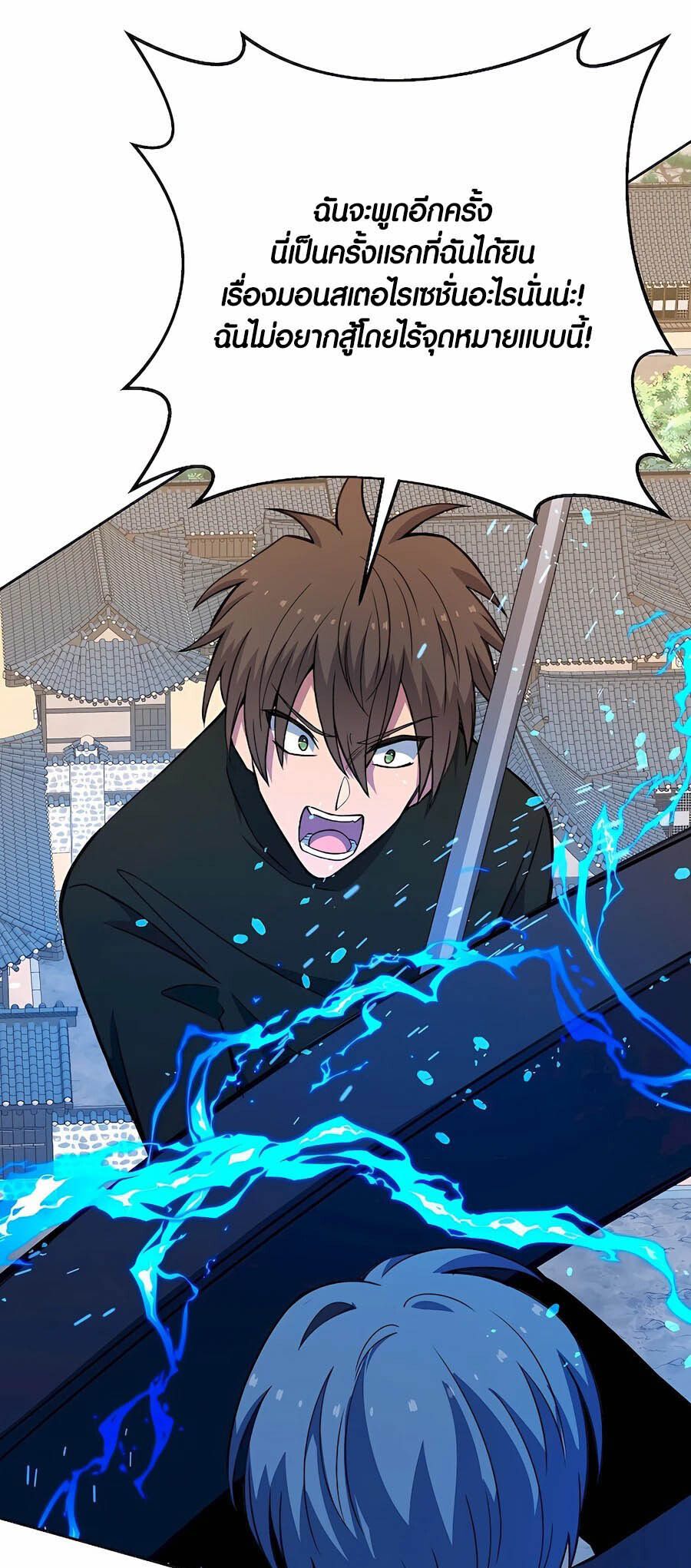 I Became A Part Time Employee For Gods ตอนที่ 63 50