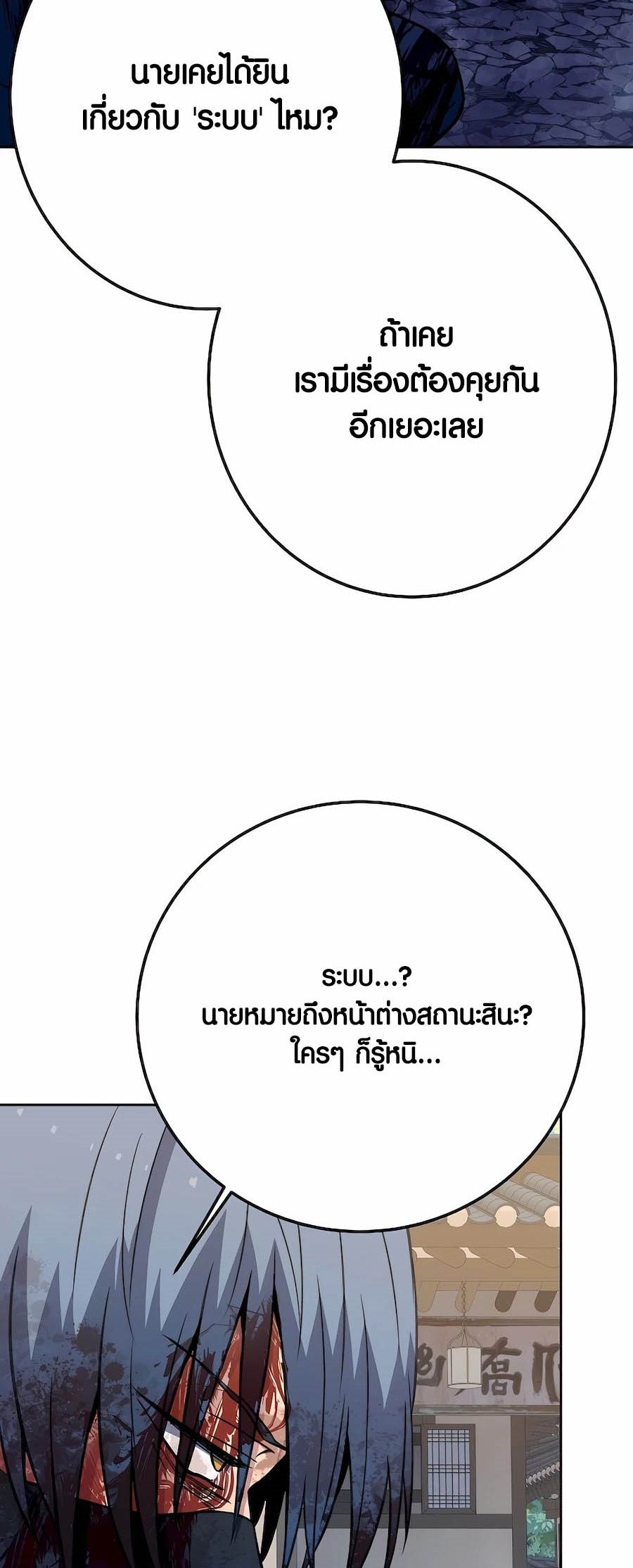 I Became A Part Time Employee For Gods ตอนที่ 63 73