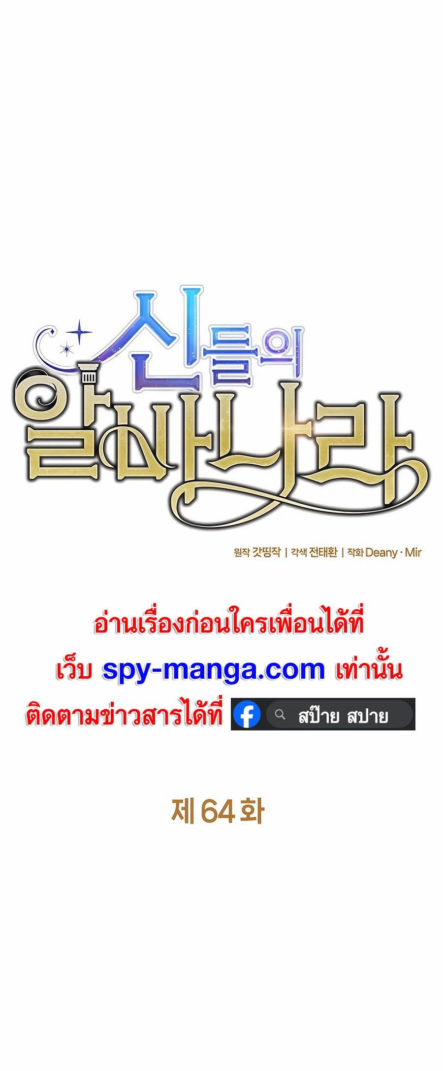 I Became A Part Time Employee For Gods ตอนที่ 64 8