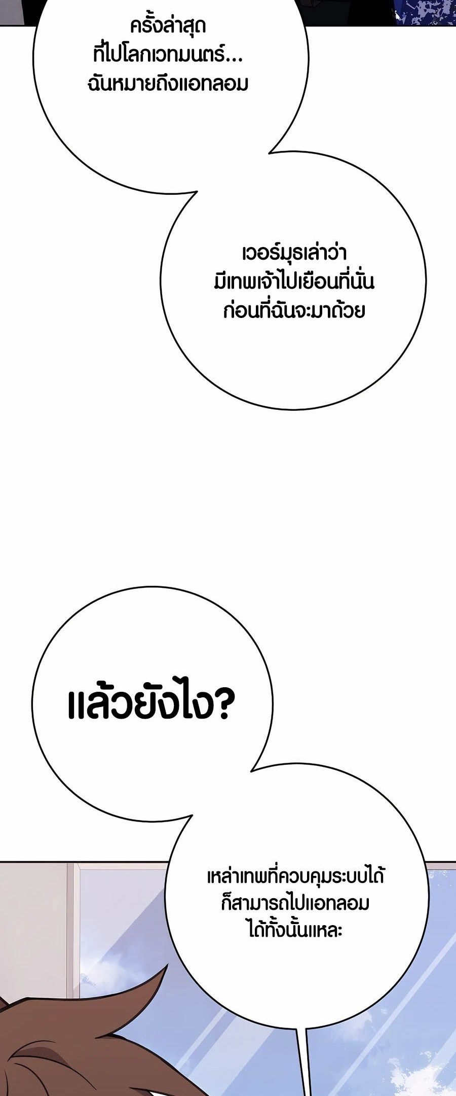 I Became A Part Time Employee For Gods ตอนที่ 64 18