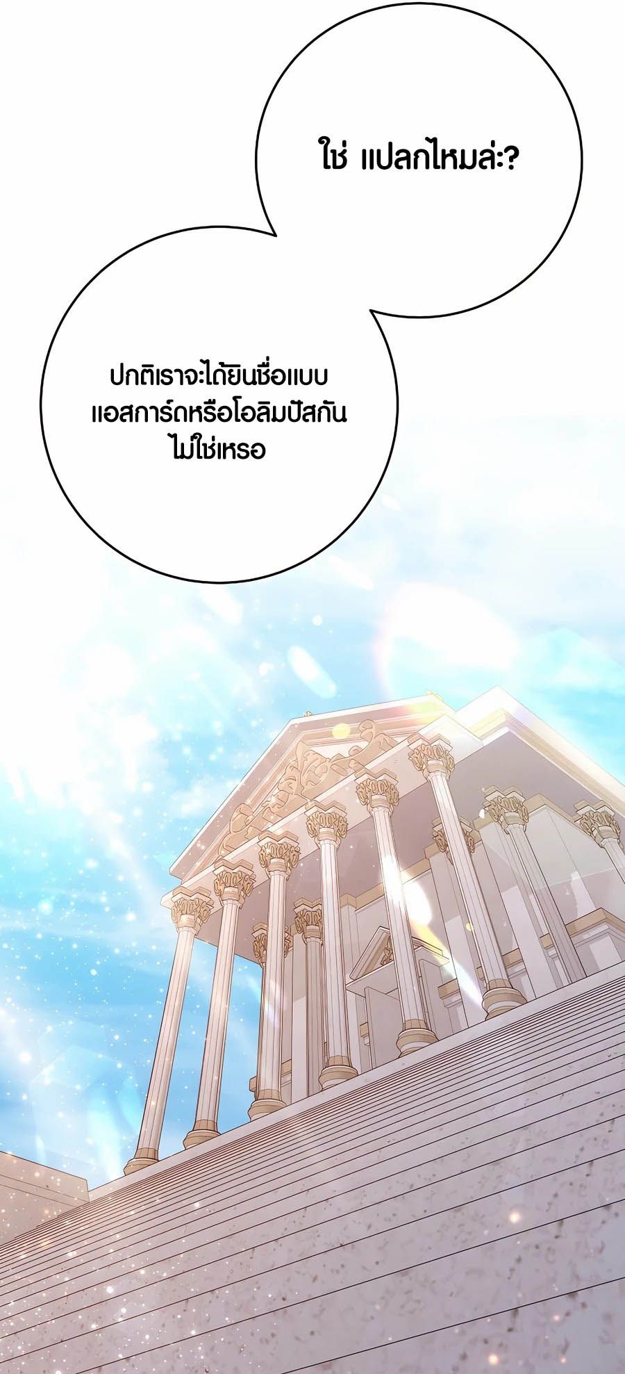 I Became A Part Time Employee For Gods ตอนที่ 64 21