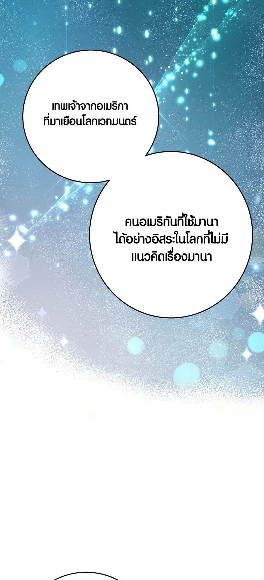 I Became A Part Time Employee For Gods ตอนที่ 64 24
