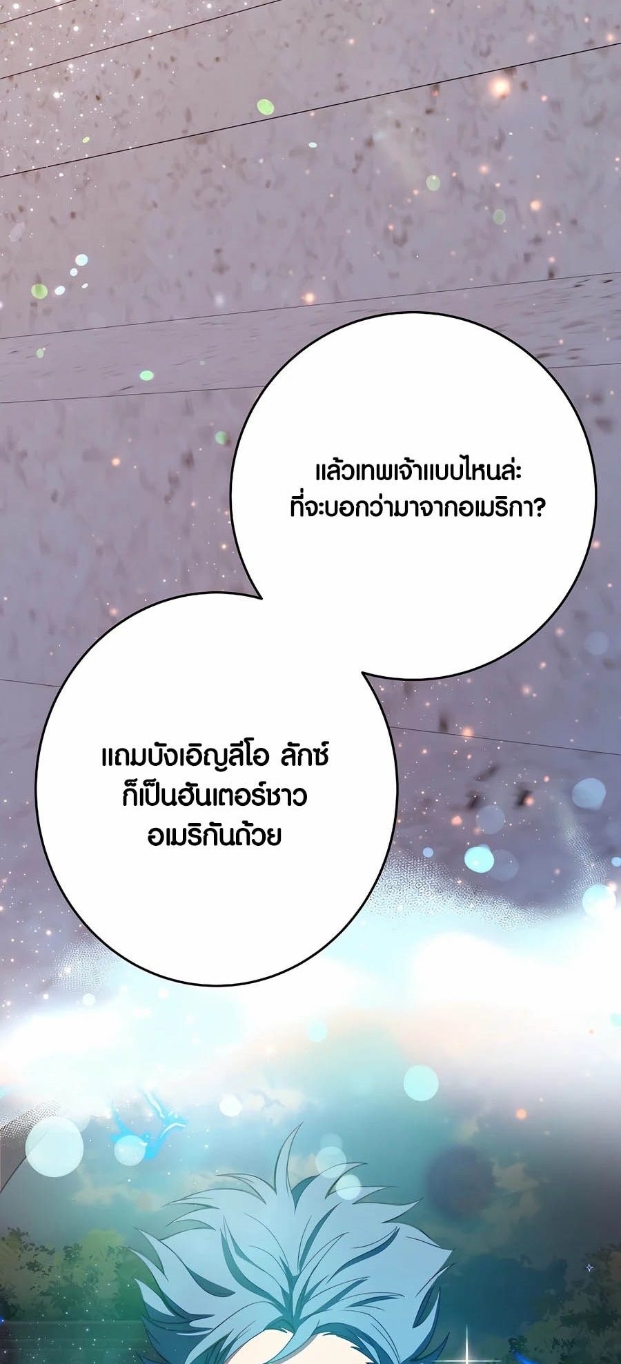 I Became A Part Time Employee For Gods ตอนที่ 64 22