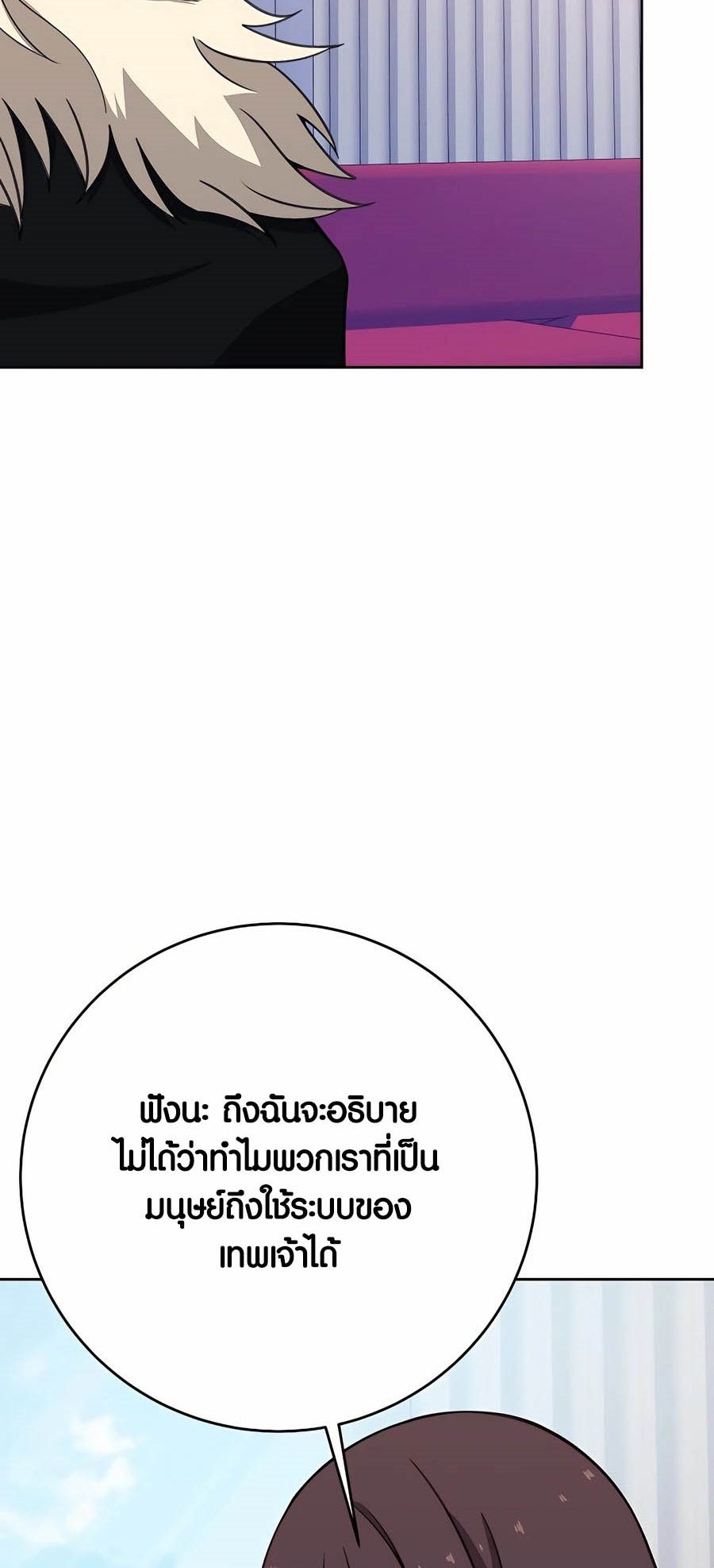 I Became A Part Time Employee For Gods ตอนที่ 64 28
