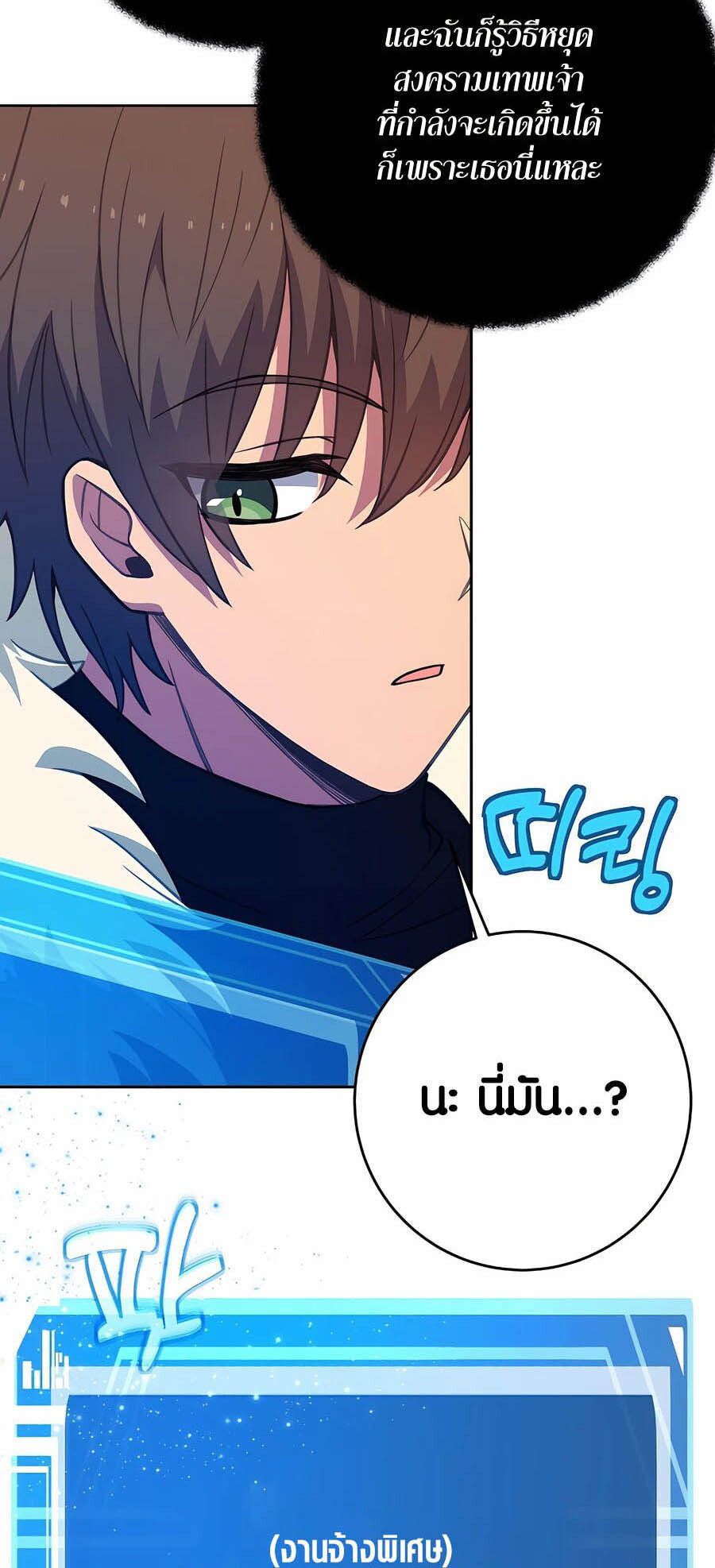 I Became A Part Time Employee For Gods ตอนที่ 64 36