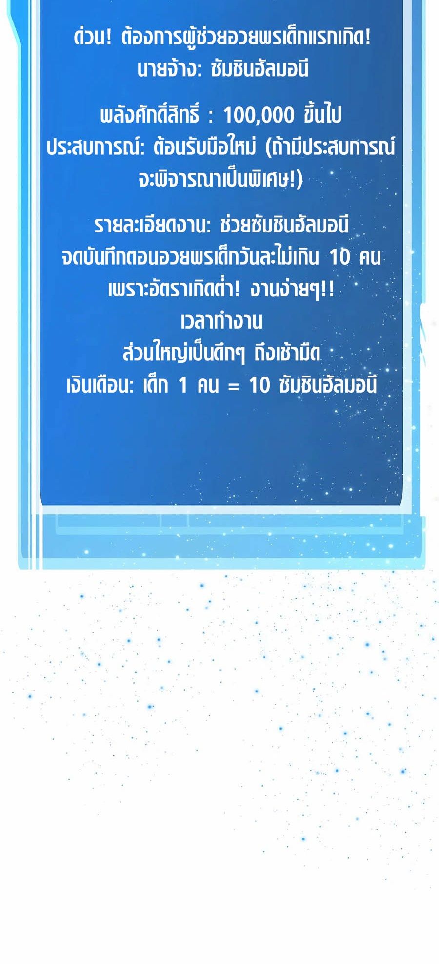 I Became A Part Time Employee For Gods ตอนที่ 64 37