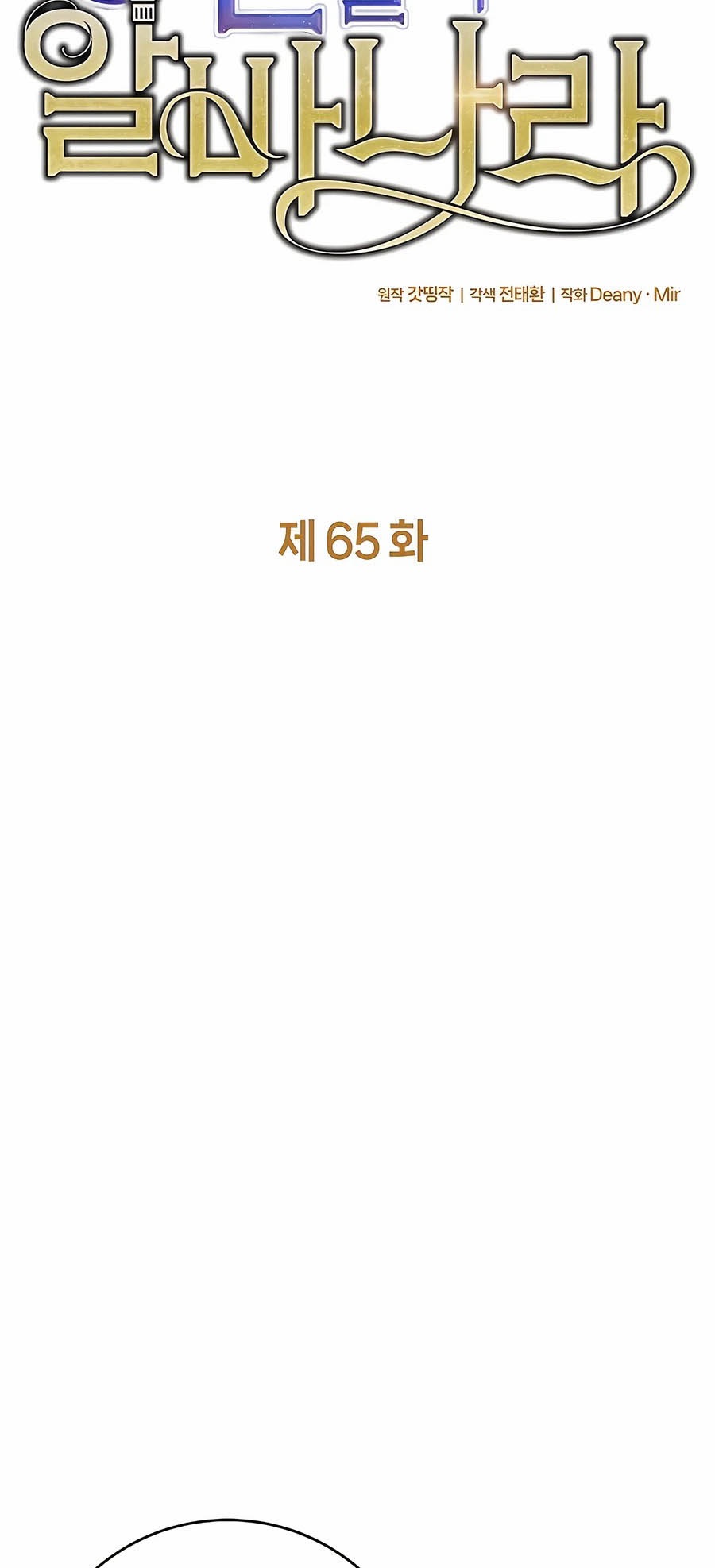 I Became A Part Time Employee For Gods ตอนที่ 65 10