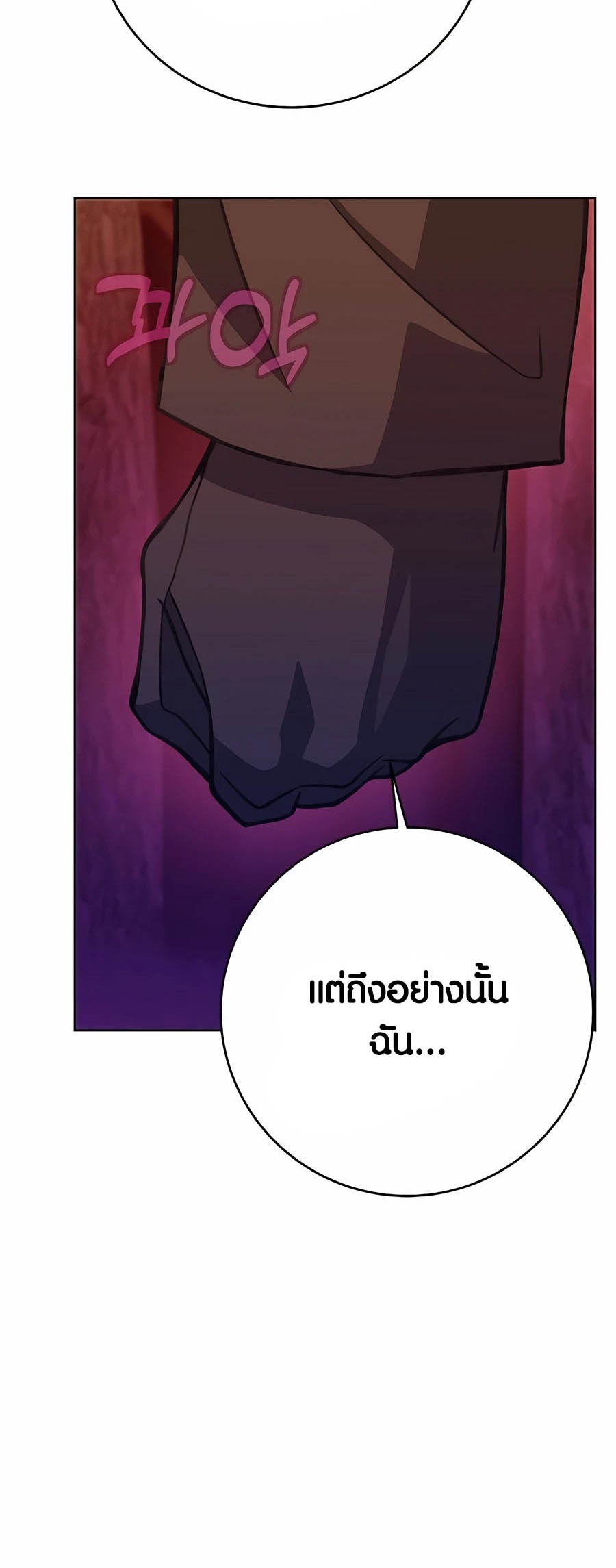 I Became A Part Time Employee For Gods ตอนที่ 65 21