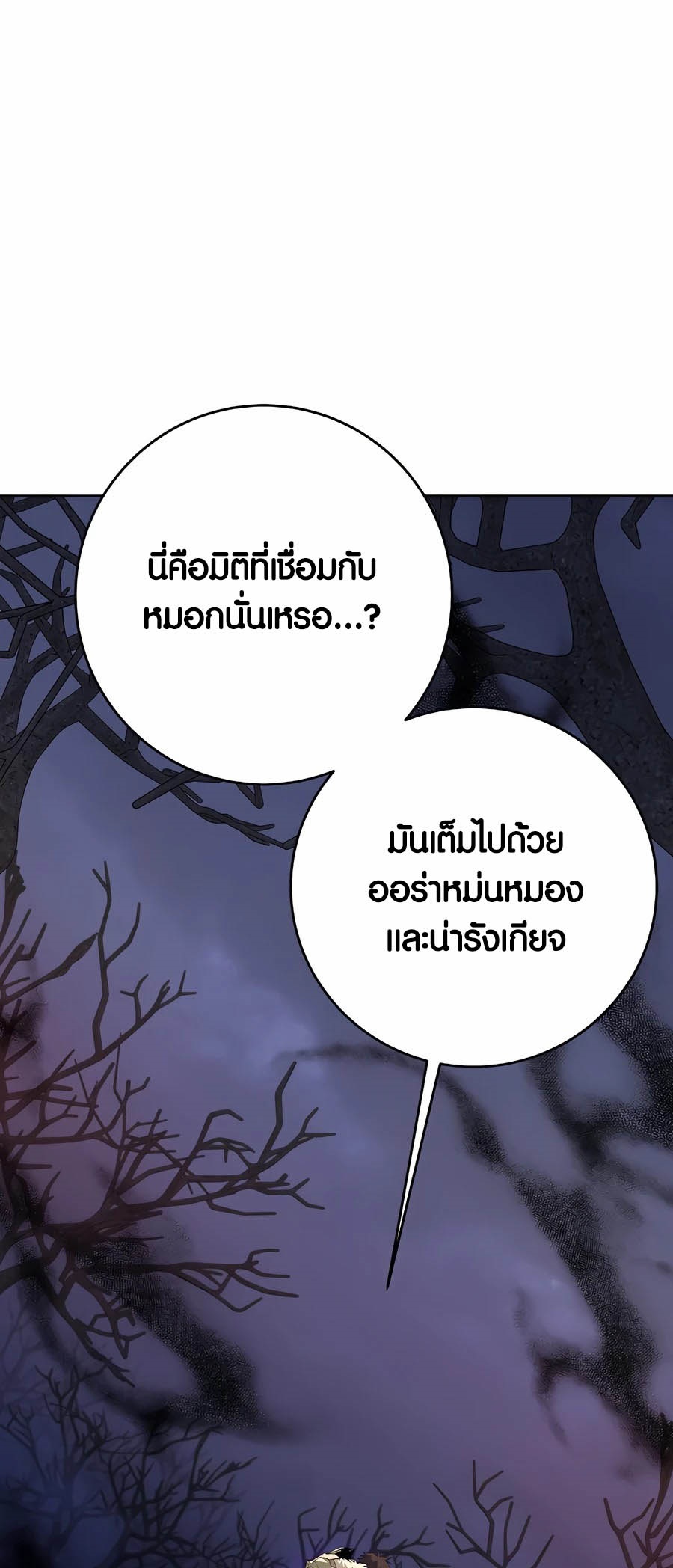 I Became A Part Time Employee For Gods ตอนที่ 65 32