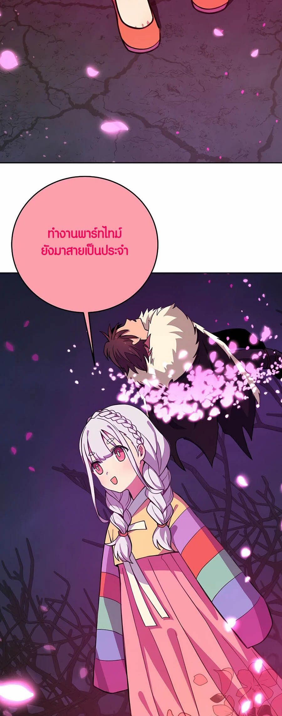 I Became A Part Time Employee For Gods ตอนที่ 66 29