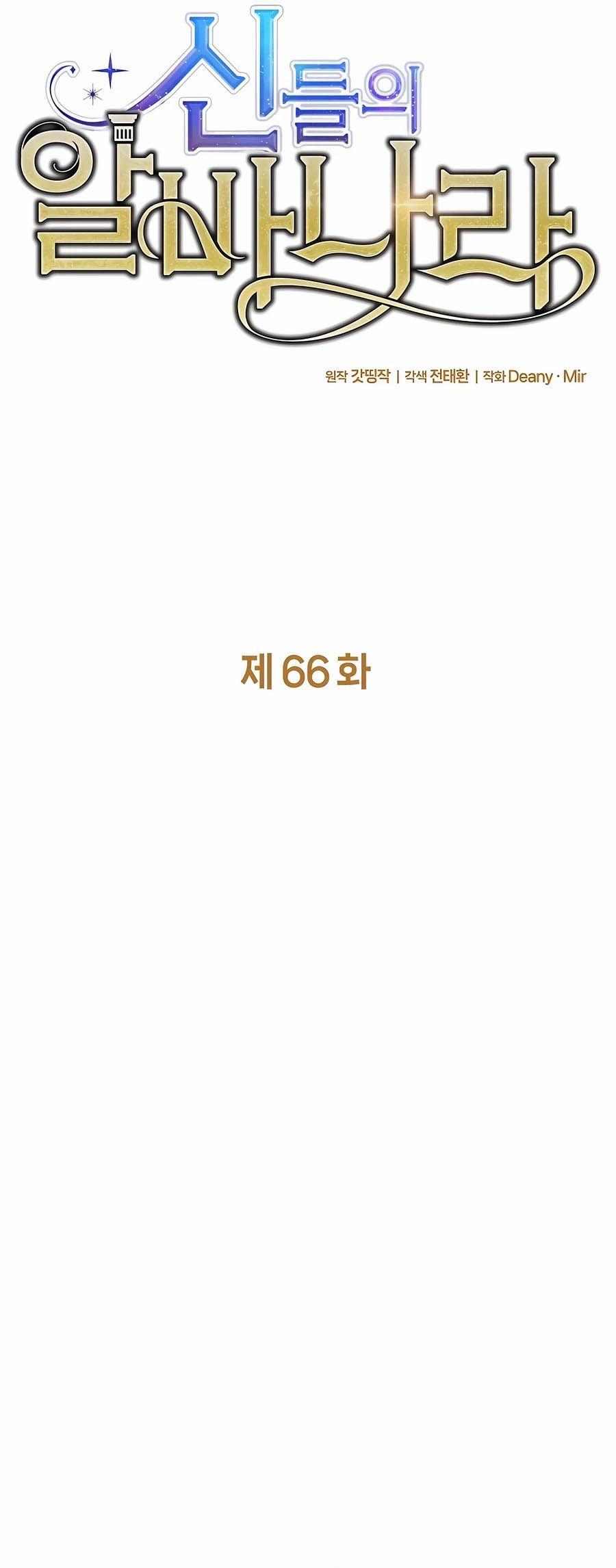 I Became A Part Time Employee For Gods ตอนที่ 66 31