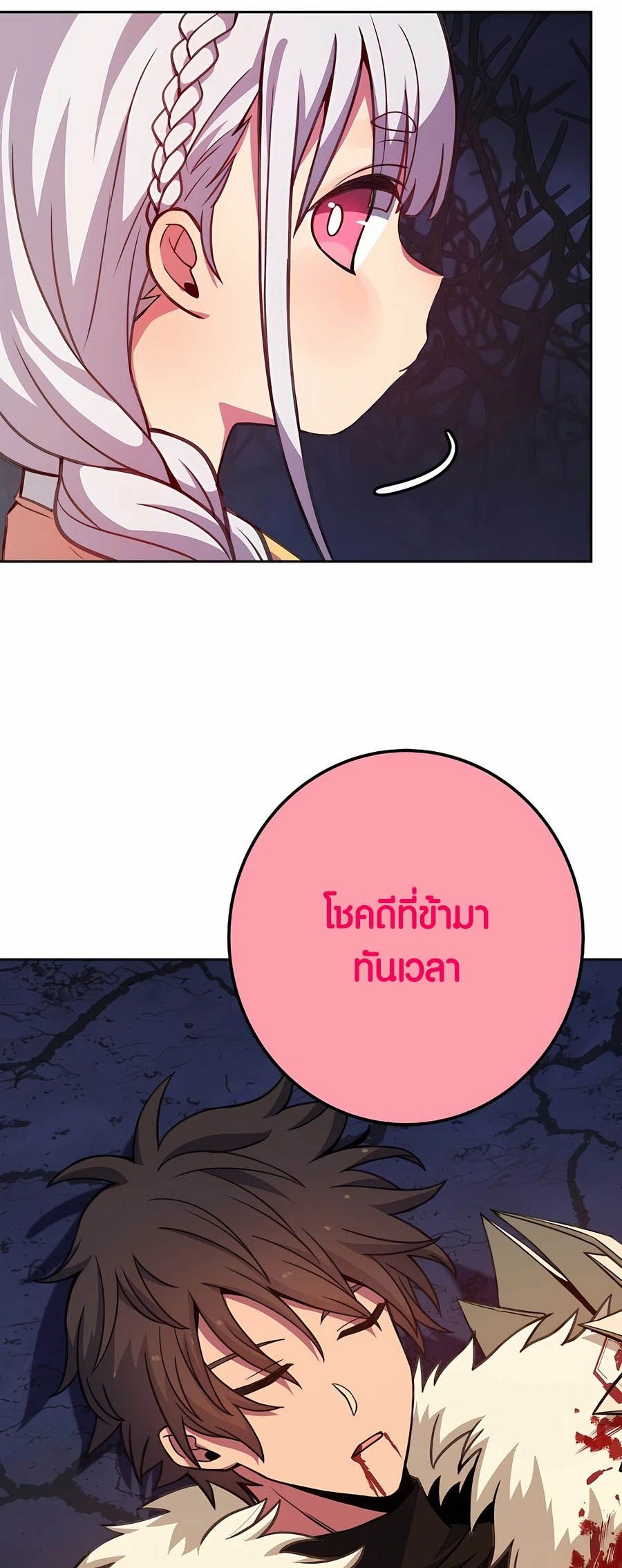 I Became A Part Time Employee For Gods ตอนที่ 66 46
