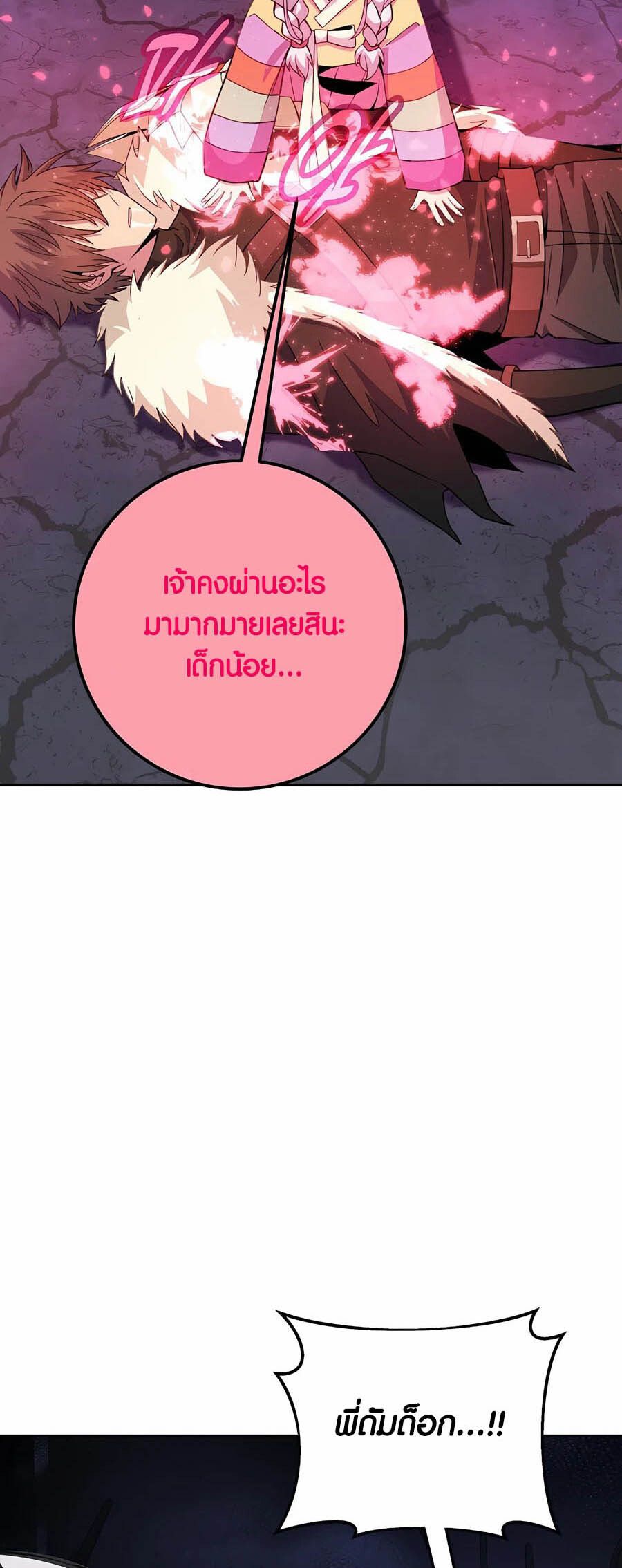 I Became A Part Time Employee For Gods ตอนที่ 66 48