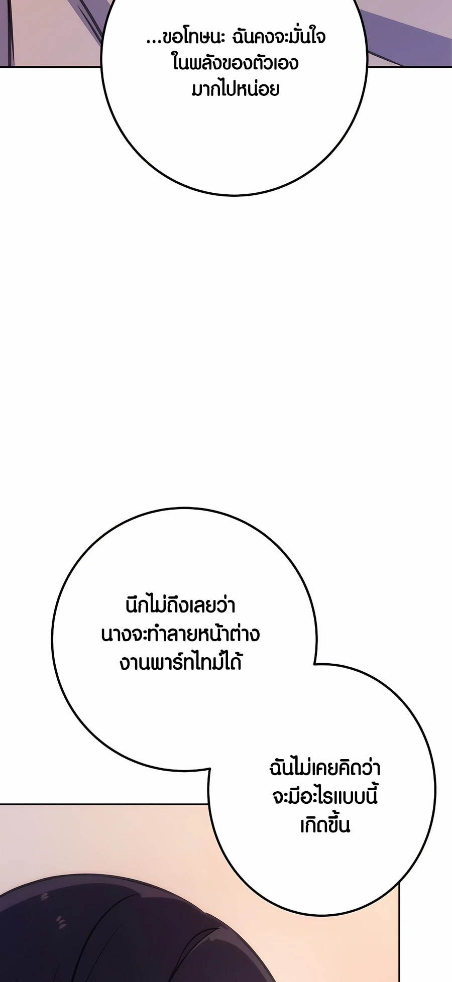 I Became A Part Time Employee For Gods ตอนที่ 66 64