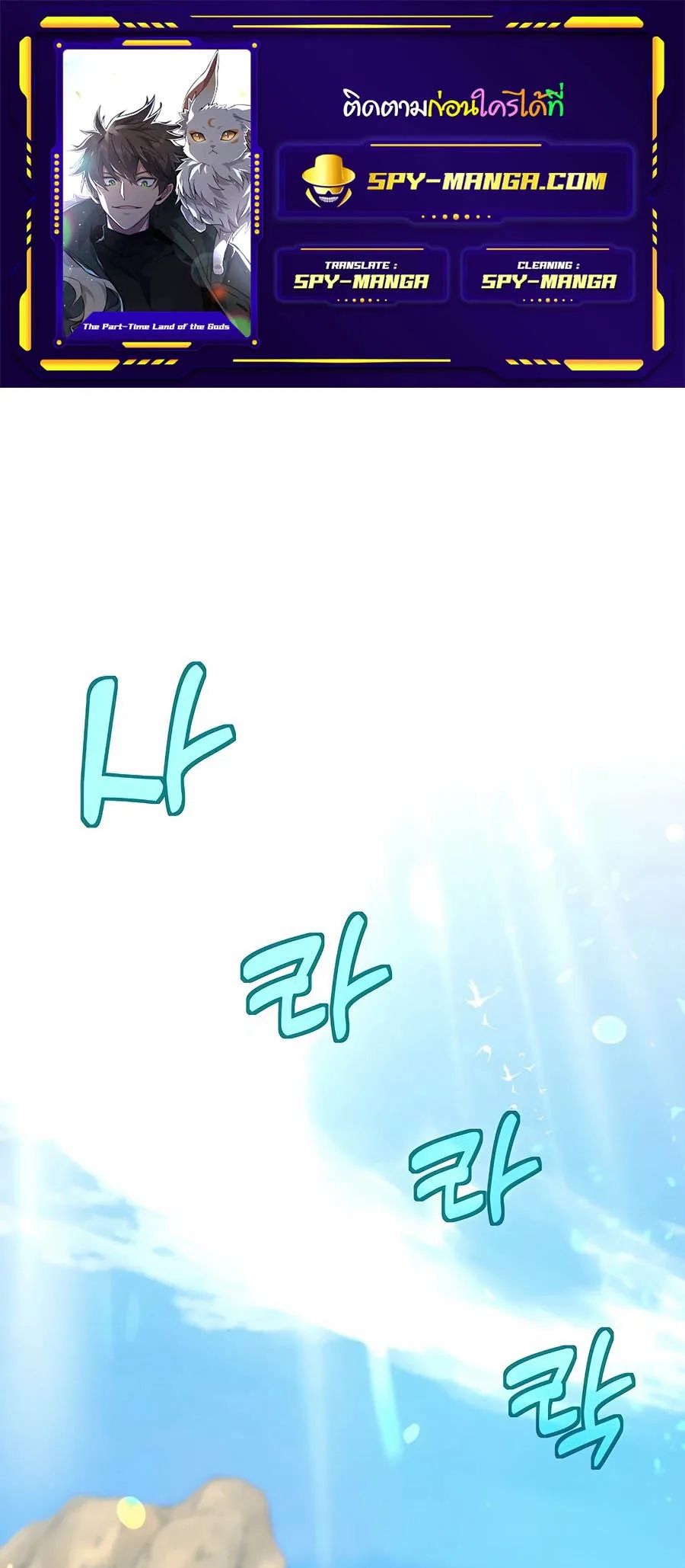 I Became A Part Time Employee For Gods ตอนที่ 67 1