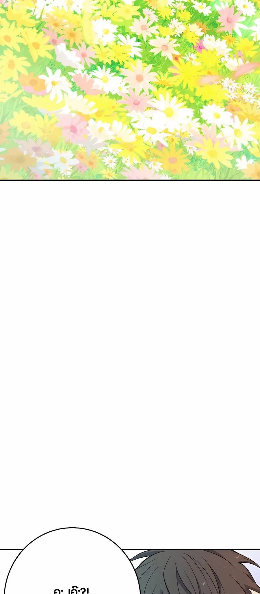 I Became A Part Time Employee For Gods ตอนที่ 67 3