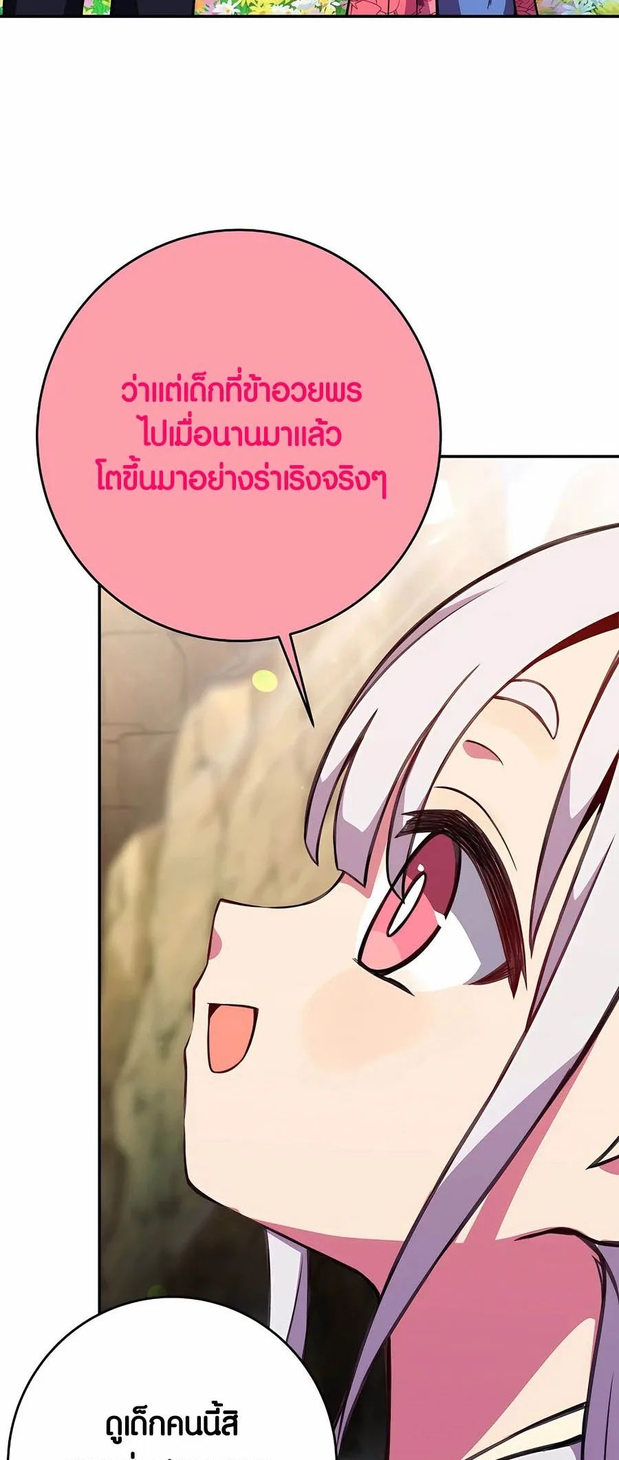 I Became A Part Time Employee For Gods ตอนที่ 67 12