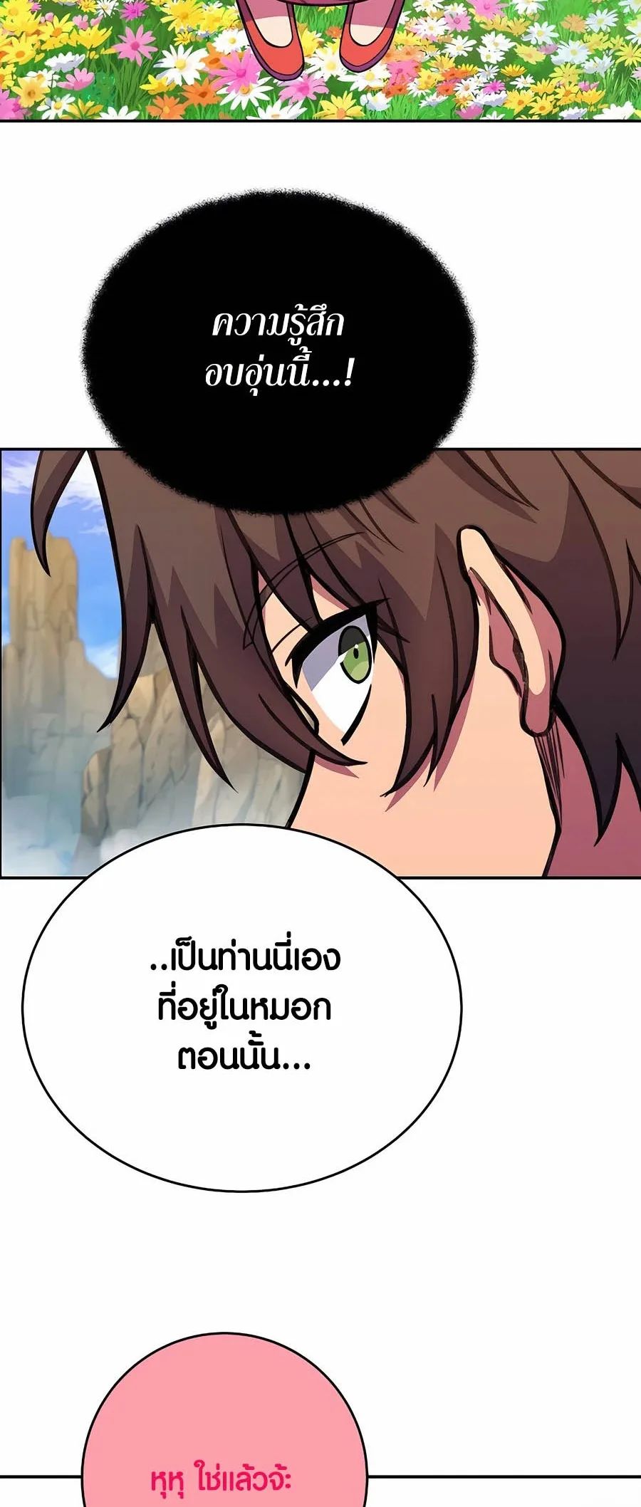 I Became A Part Time Employee For Gods ตอนที่ 67 7