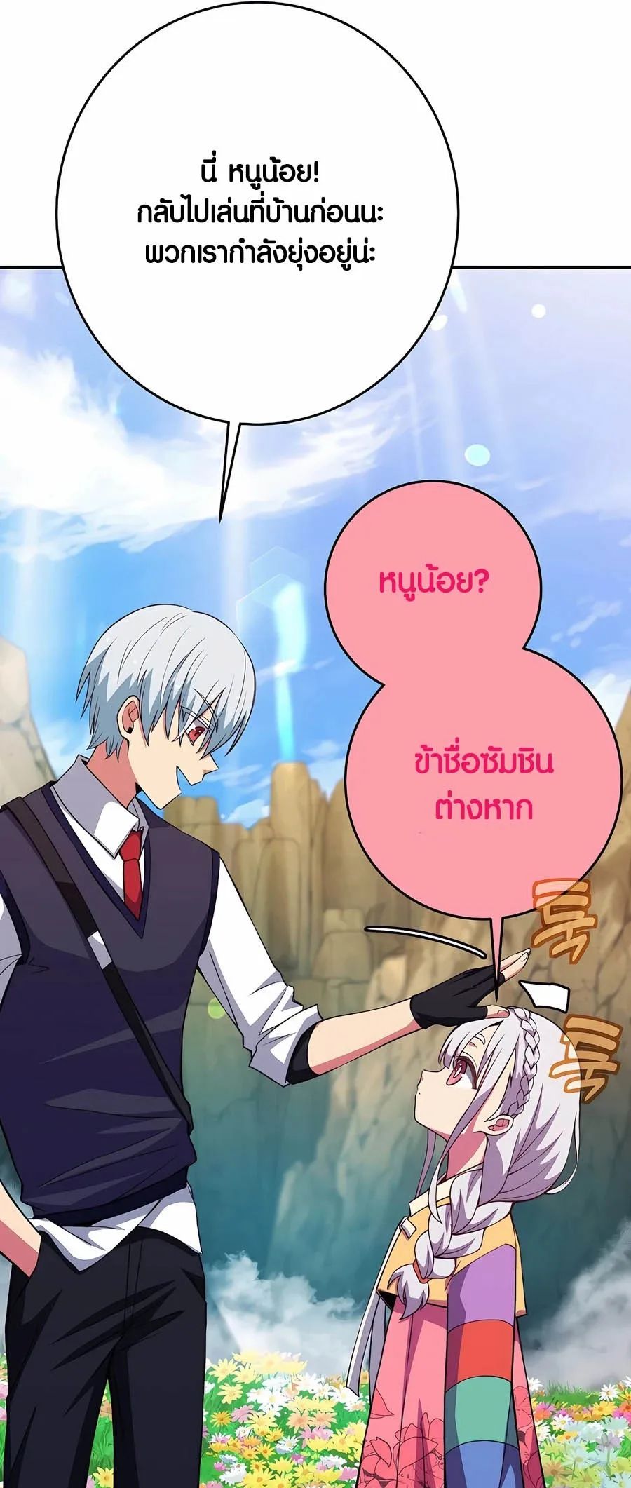 I Became A Part Time Employee For Gods ตอนที่ 67 11
