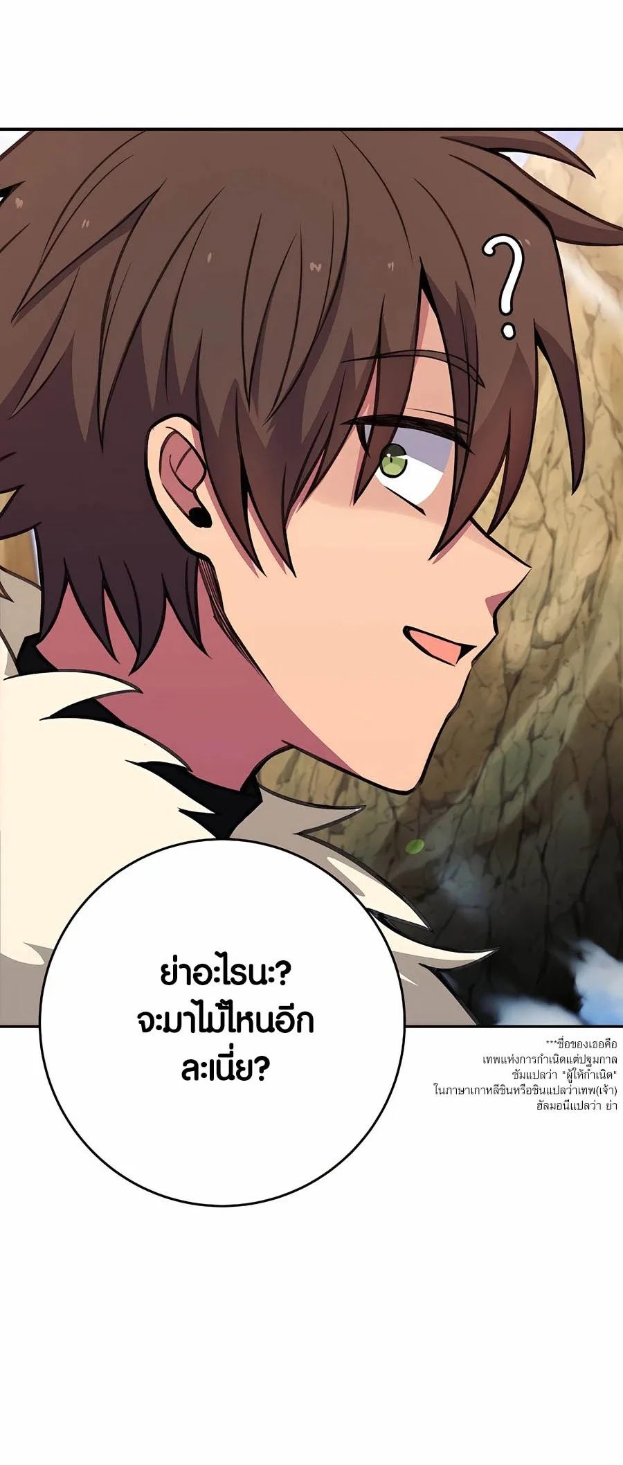 I Became A Part Time Employee For Gods ตอนที่ 67 10